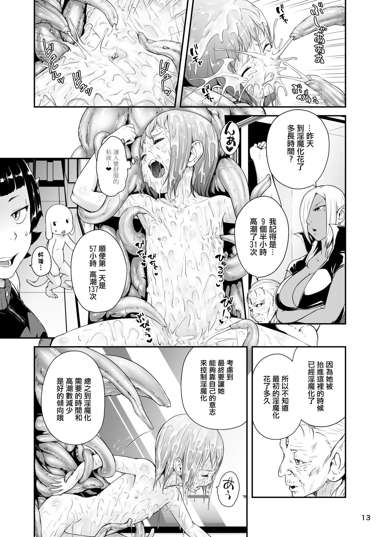 [Jukuseiya Koubou (Hamunohito)] Tentacle Tamer! Episode 6 | 觸手訓練師! Episode 6 [Chinese] [沒有漢化]  [Digital] image number 14