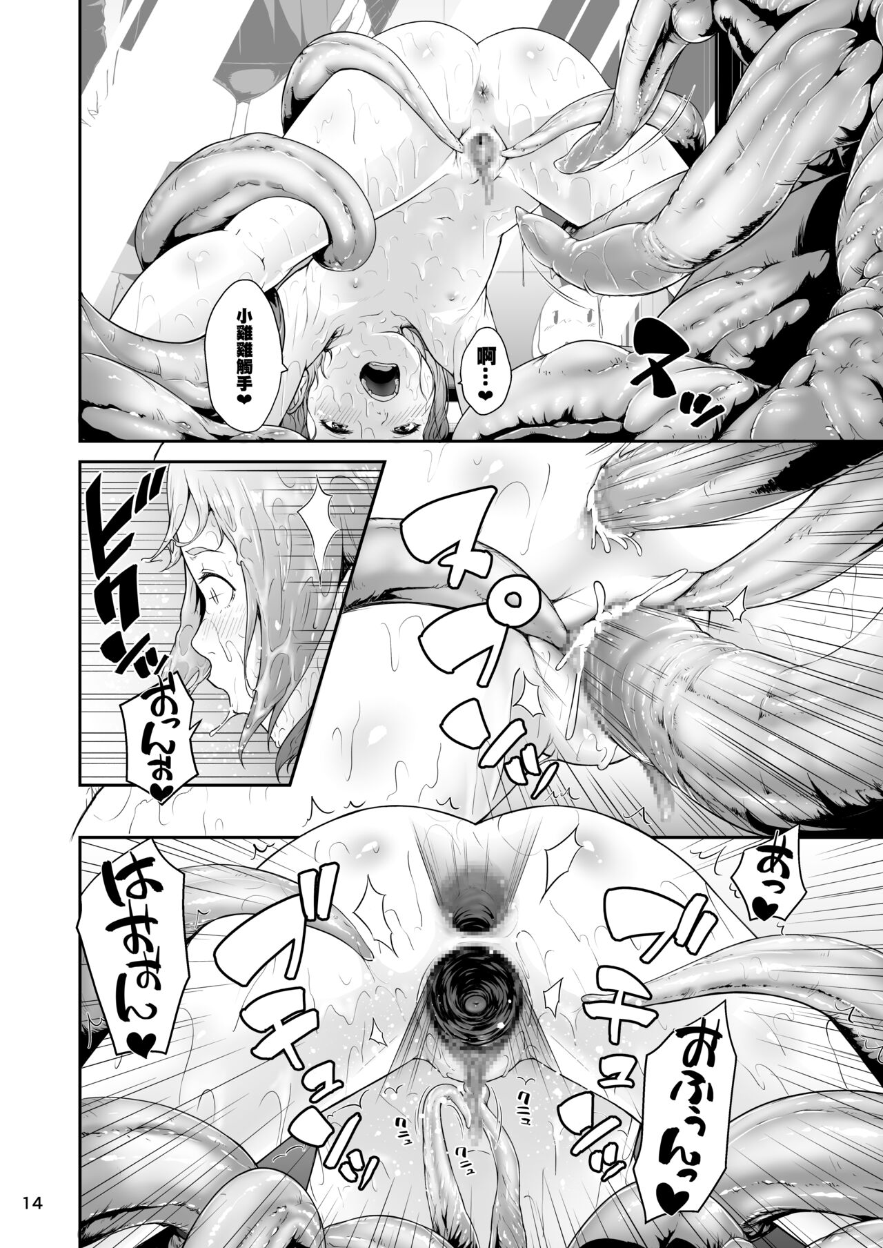 [Jukuseiya Koubou (Hamunohito)] Tentacle Tamer! Episode 6 | 觸手訓練師! Episode 6 [Chinese] [沒有漢化]  [Digital] image number 15