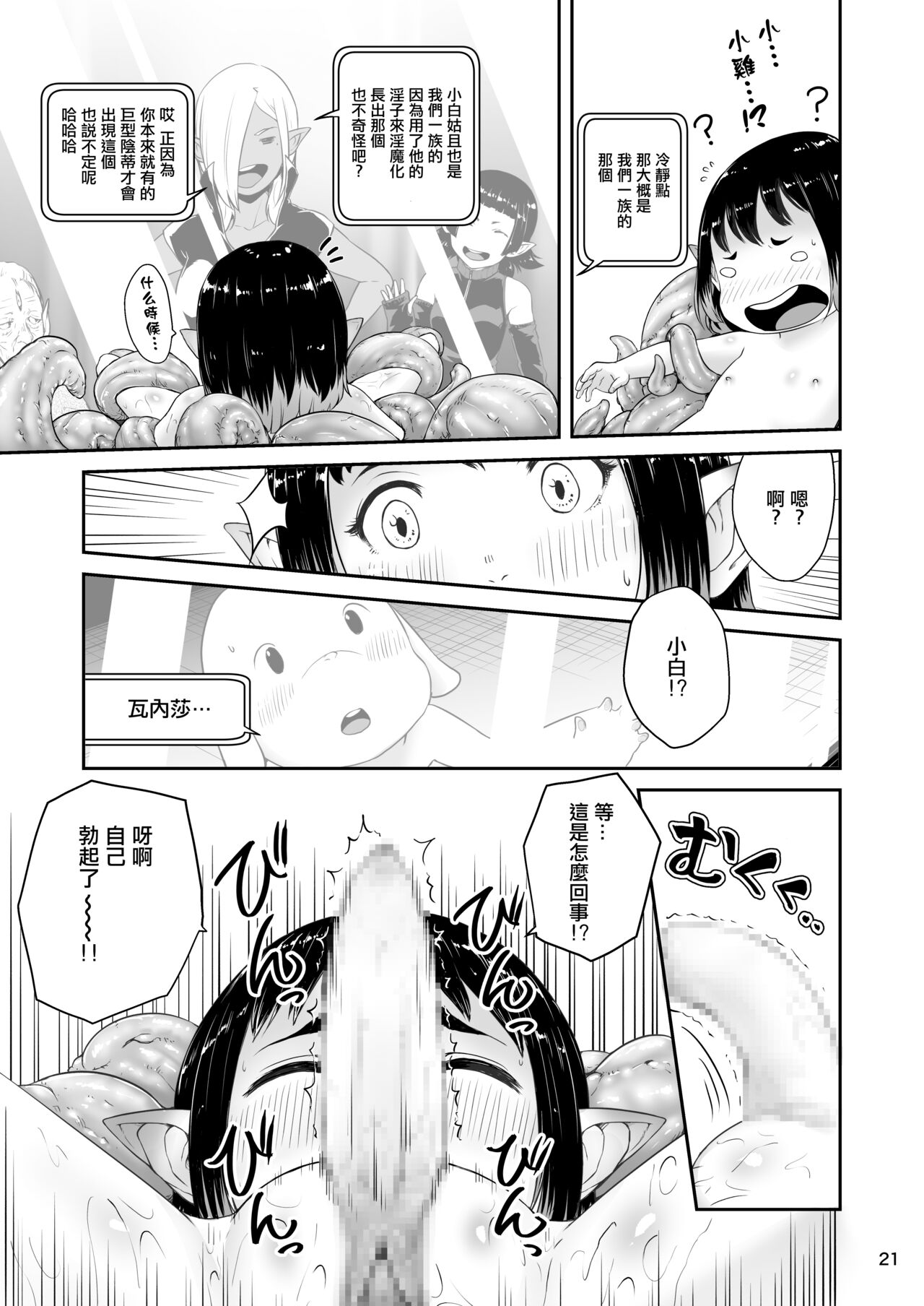 [Jukuseiya Koubou (Hamunohito)] Tentacle Tamer! Episode 6 | 觸手訓練師! Episode 6 [Chinese] [沒有漢化]  [Digital] image number 22