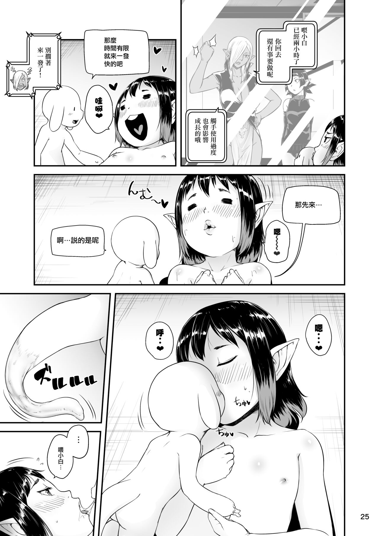 [Jukuseiya Koubou (Hamunohito)] Tentacle Tamer! Episode 6 | 觸手訓練師! Episode 6 [Chinese] [沒有漢化]  [Digital] image number 26