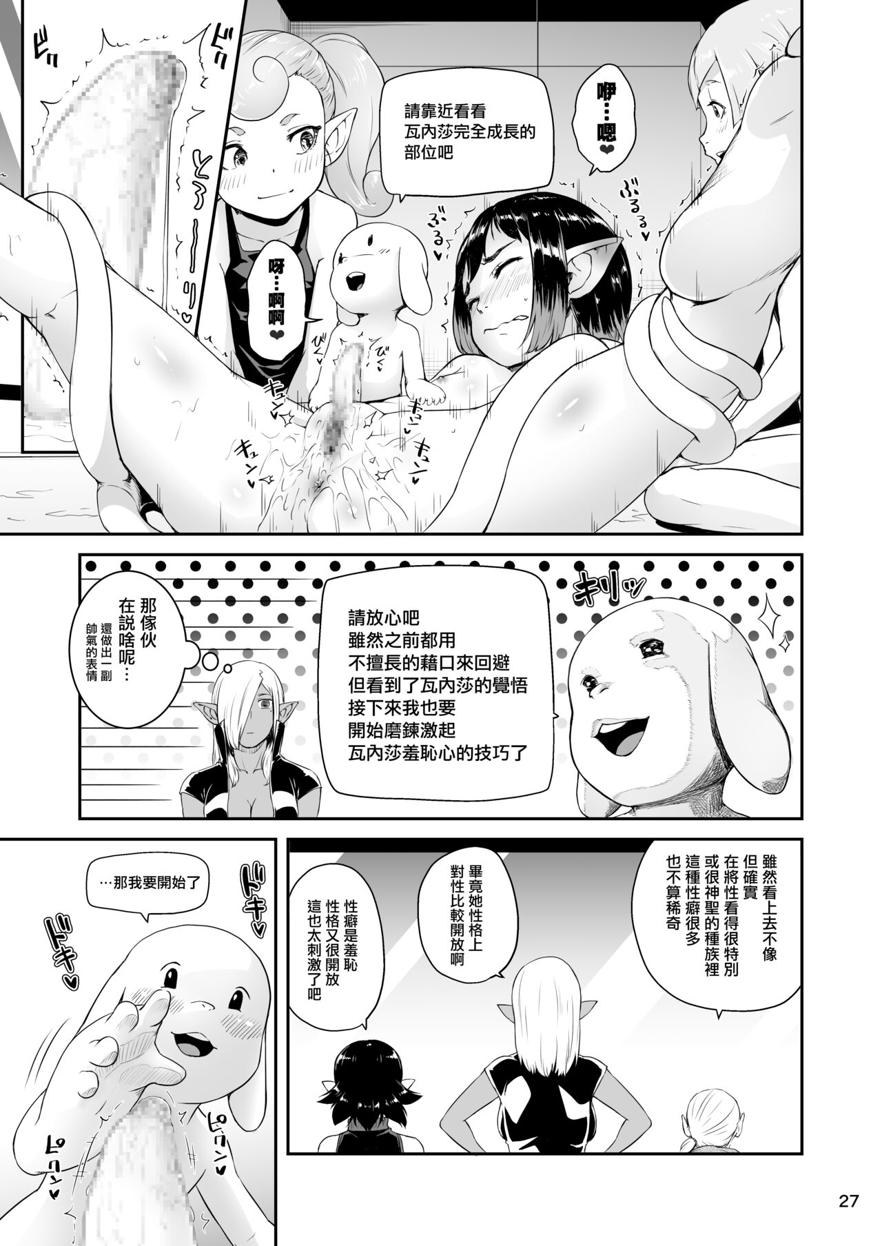 [Jukuseiya Koubou (Hamunohito)] Tentacle Tamer! Episode 6 | 觸手訓練師! Episode 6 [Chinese] [沒有漢化]  [Digital] image number 28