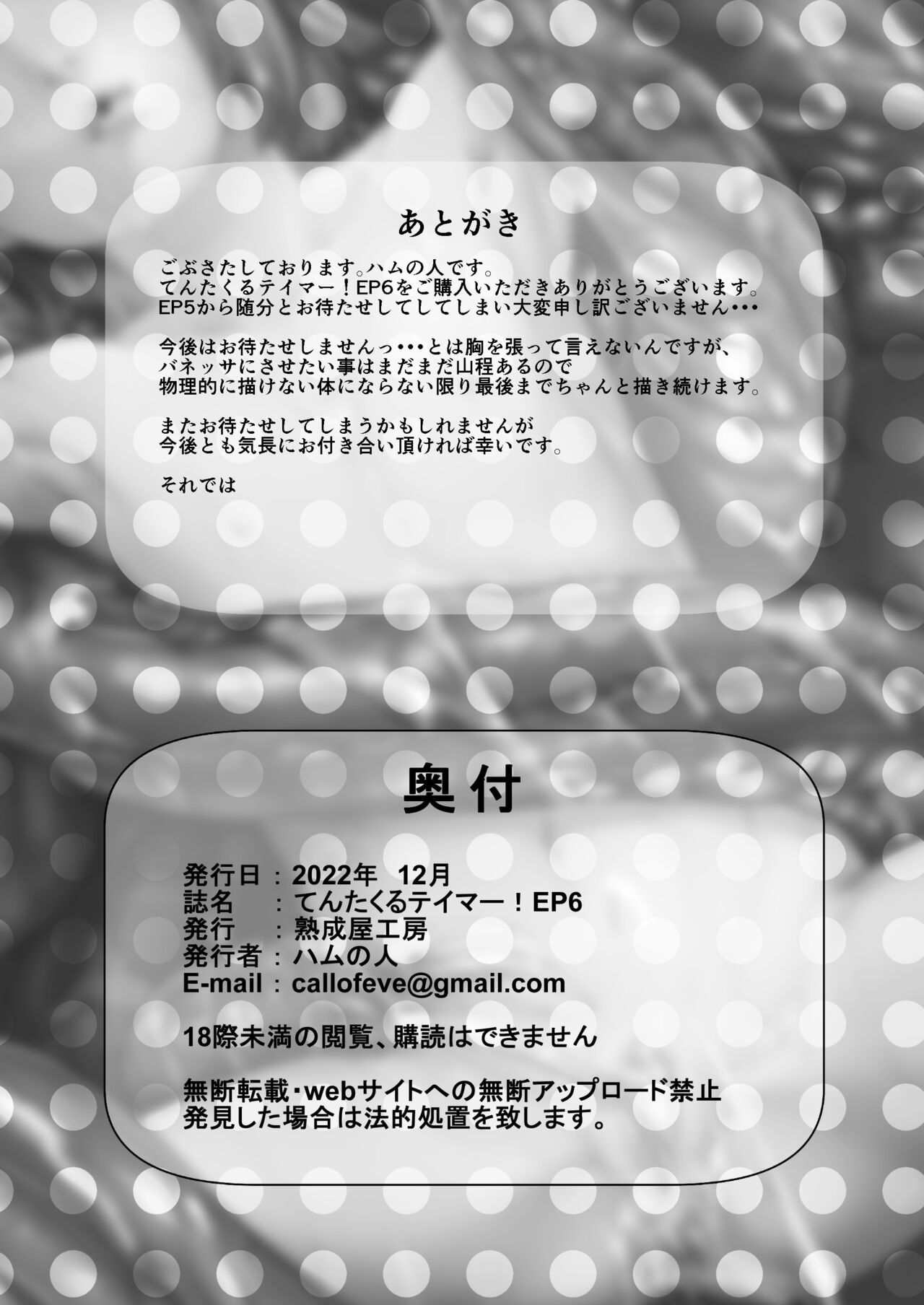 [Jukuseiya Koubou (Hamunohito)] Tentacle Tamer! Episode 6 | 觸手訓練師! Episode 6 [Chinese] [沒有漢化]  [Digital] image number 46