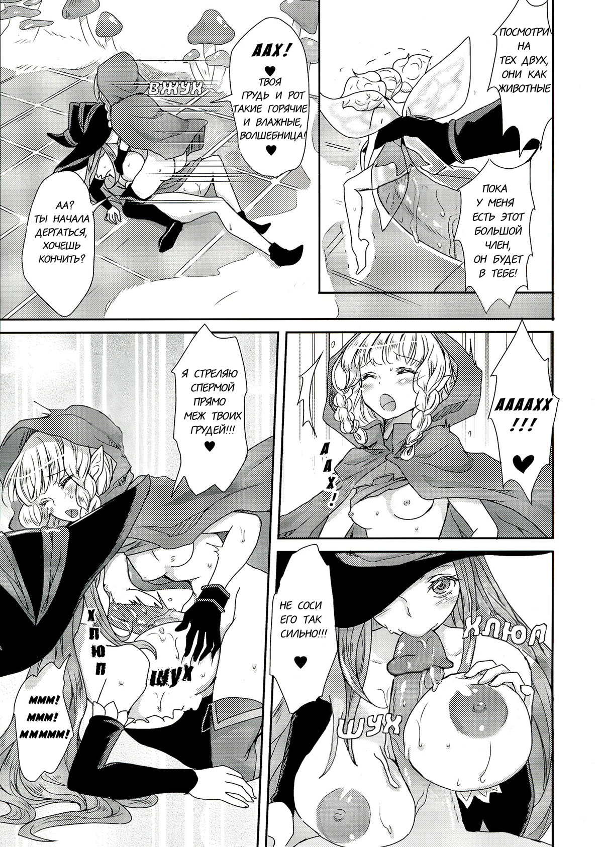 (Futaket 9.5) [Fleur 9 pri (Kitahara Eiji)] Kokan ni Kinoko! (Dragon's Crown) [Russian] [ExLic] 이미지 번호 9