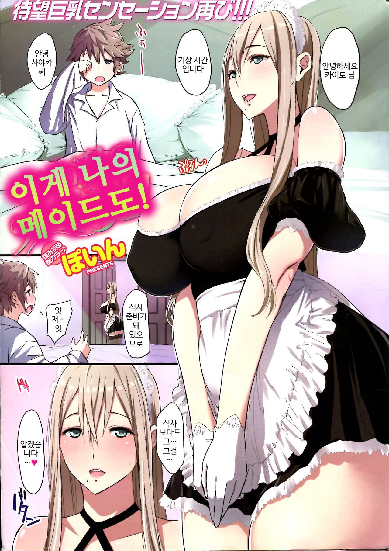 [Poin] Kore ga Watashi no Maid Michi! | 이게 나의 메이드도! (COMIC Kairakuten BEAST 2013-02) [Korean] numero di immagine  1