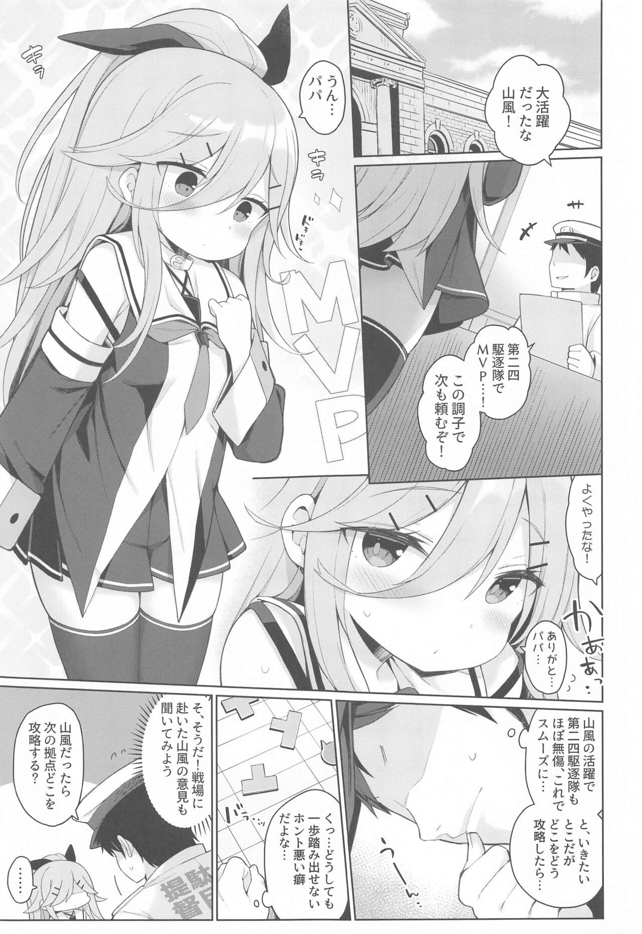 (C102) [Gakushokutei (Watanon)] Hatsujou Yamakaze-chan wa Papa ni Kubittake (Kantai Collection -KanColle-) numero di immagine  3