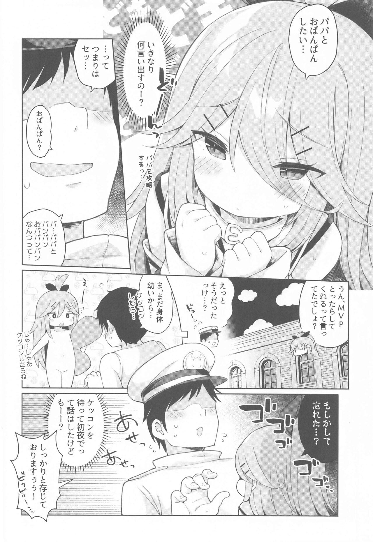 (C102) [Gakushokutei (Watanon)] Hatsujou Yamakaze-chan wa Papa ni Kubittake (Kantai Collection -KanColle-) numero di immagine  4