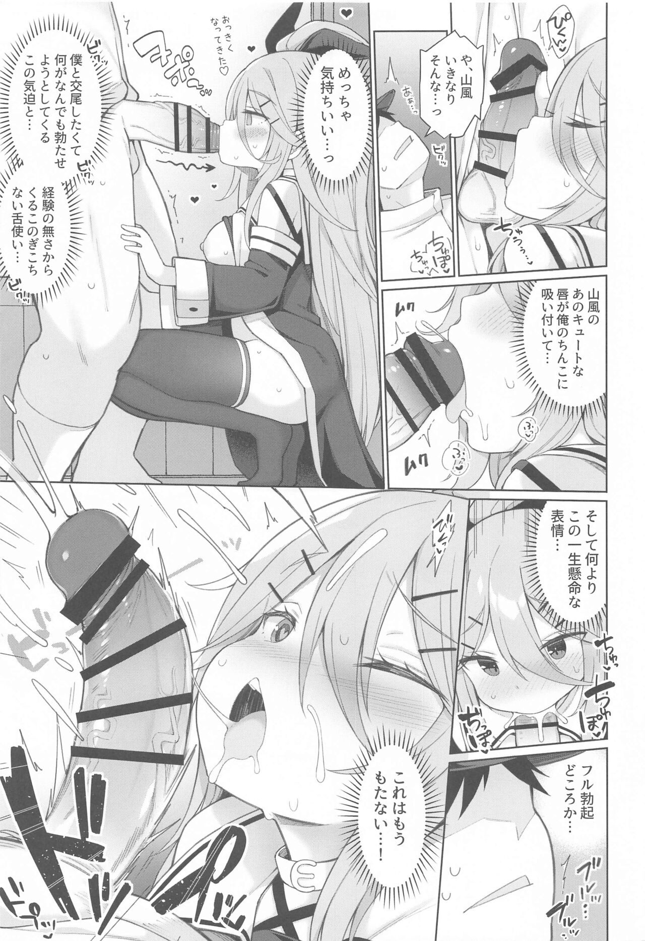 (C102) [Gakushokutei (Watanon)] Hatsujou Yamakaze-chan wa Papa ni Kubittake (Kantai Collection -KanColle-) numero di immagine  9