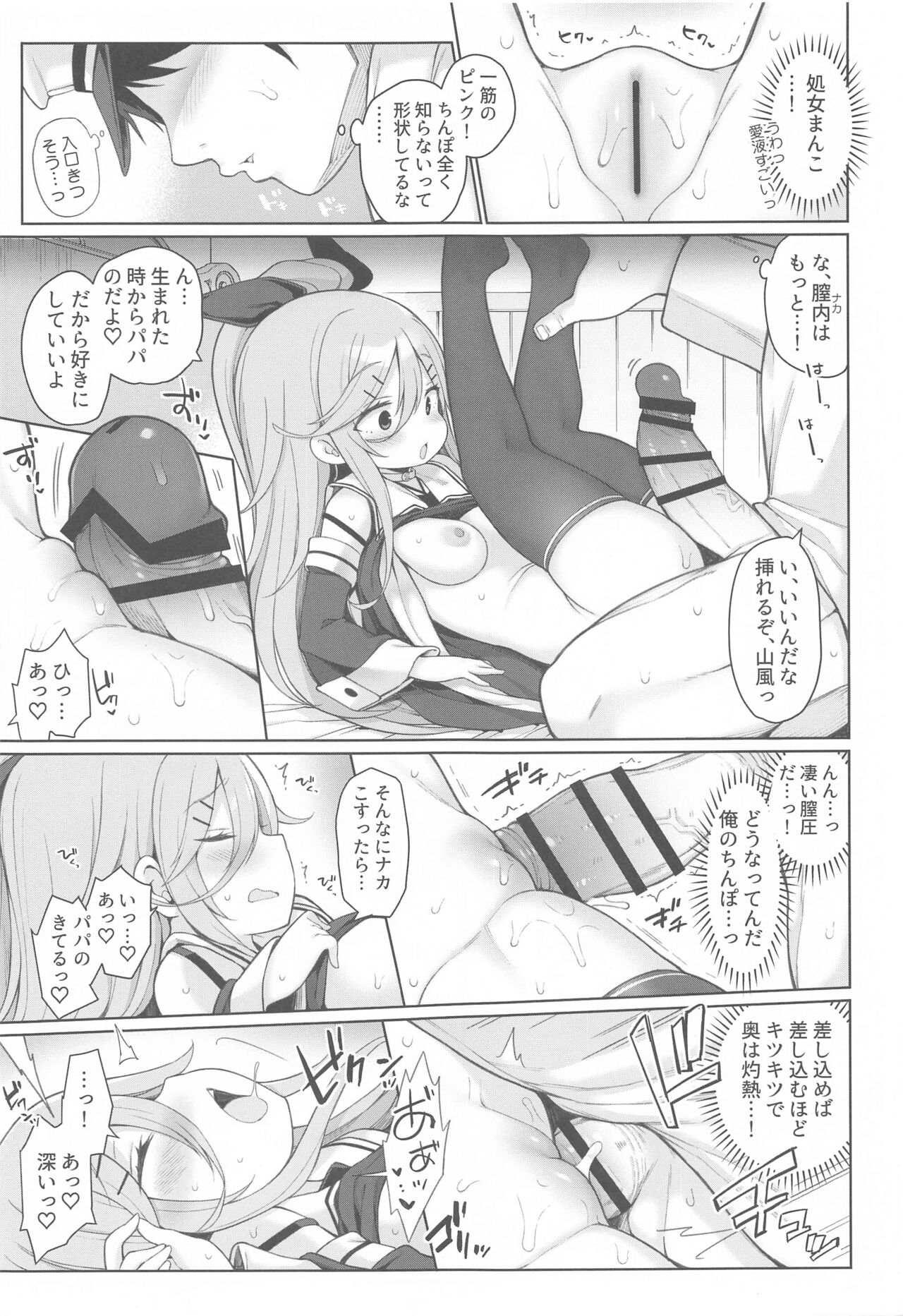 (C102) [Gakushokutei (Watanon)] Hatsujou Yamakaze-chan wa Papa ni Kubittake (Kantai Collection -KanColle-) numero di immagine  11