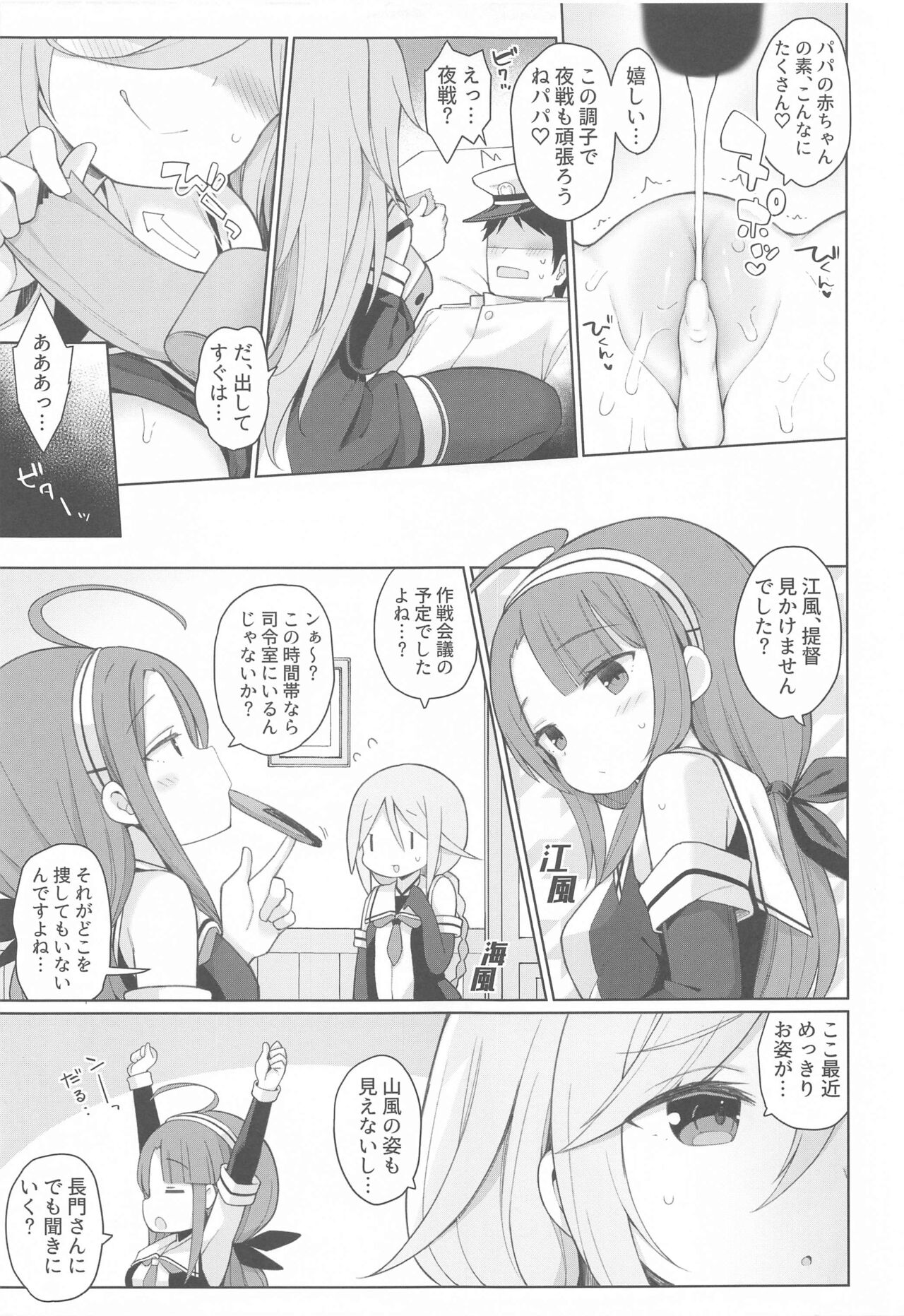 (C102) [Gakushokutei (Watanon)] Hatsujou Yamakaze-chan wa Papa ni Kubittake (Kantai Collection -KanColle-) numero di immagine  21