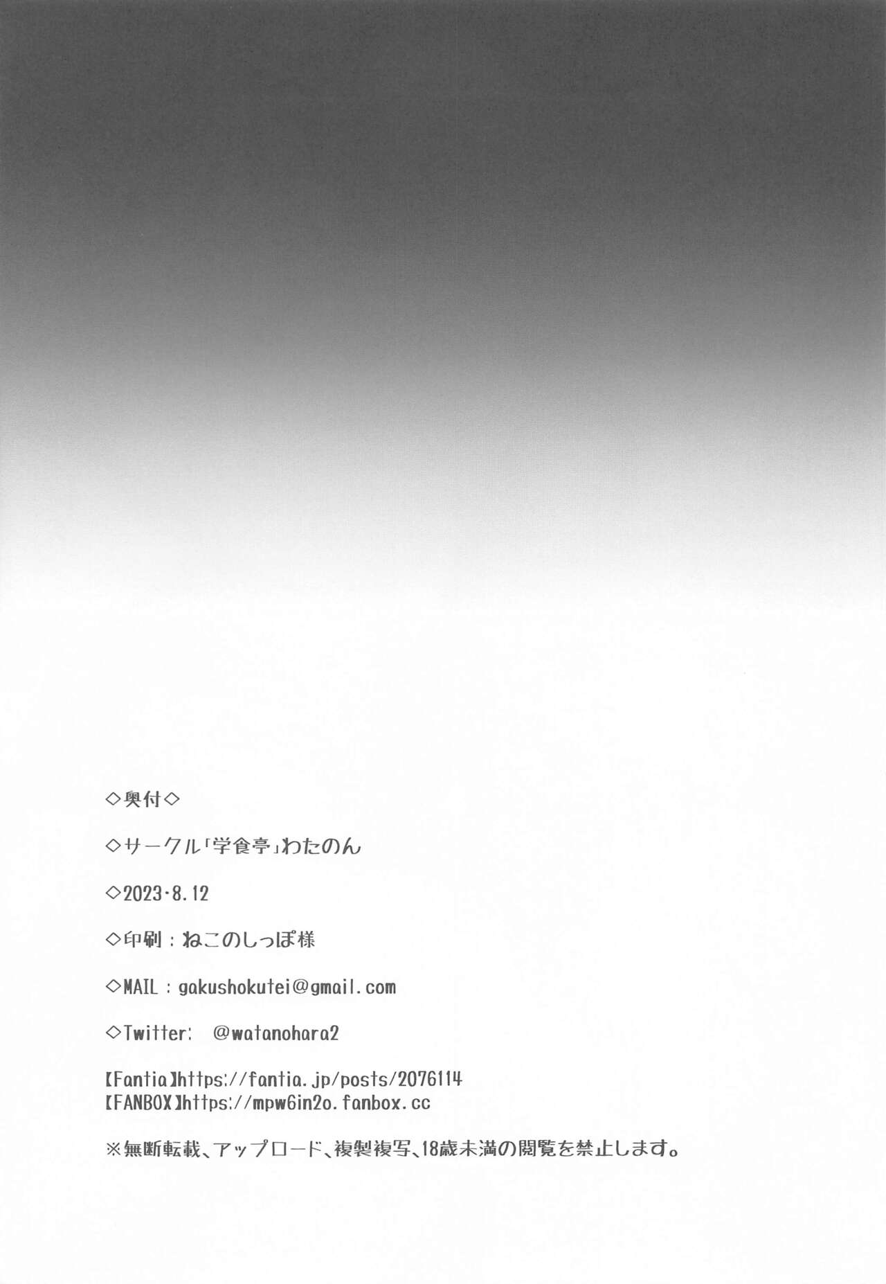 (C102) [Gakushokutei (Watanon)] Hatsujou Yamakaze-chan wa Papa ni Kubittake (Kantai Collection -KanColle-) numero di immagine  23