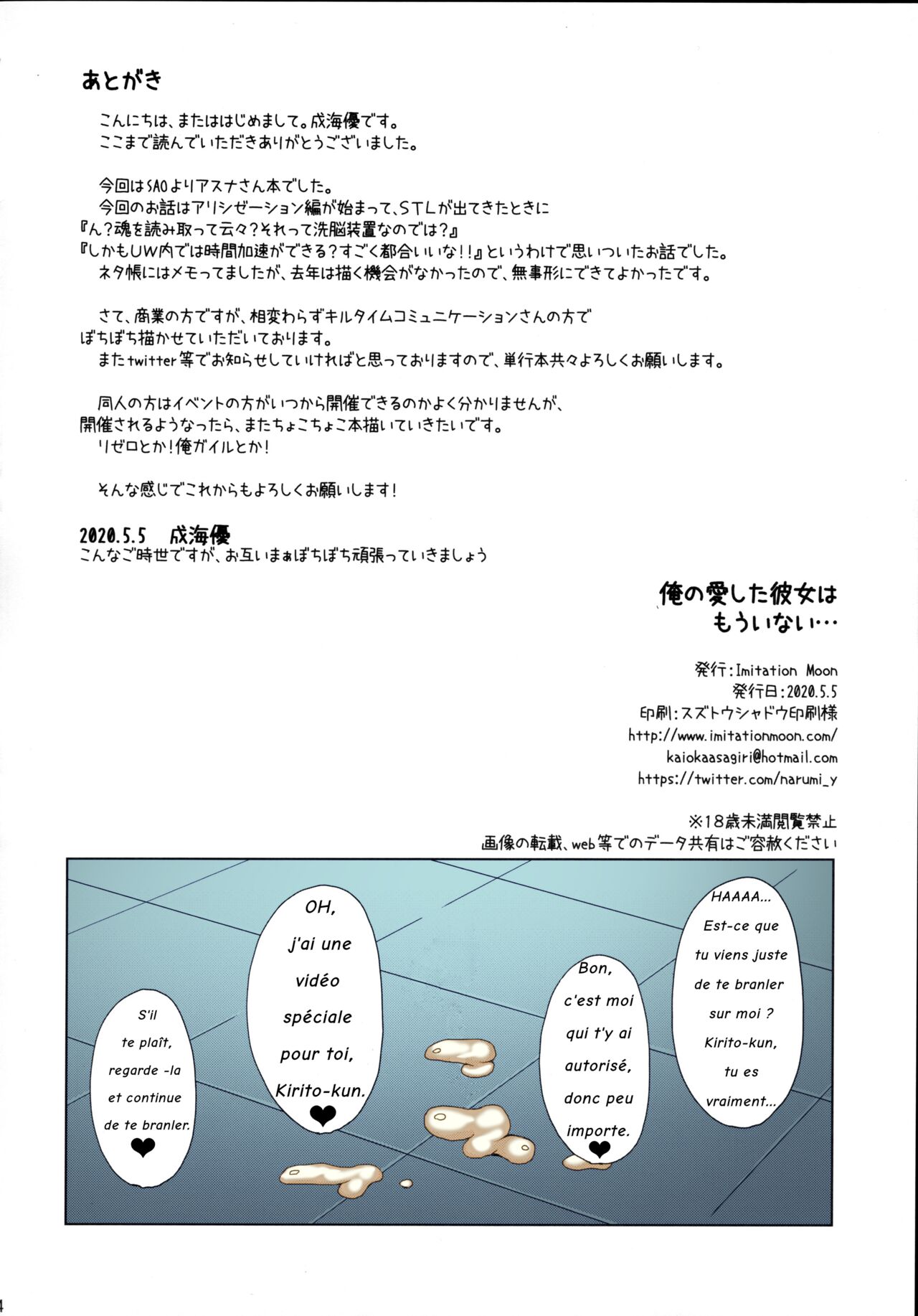 [Imitation Moon (Narumi Yuu)] Ore no Aishita Kanojo wa Mou Inai... | Ma petite copine bien aimé n'existe plus... (Sword Art Online) [French] numero di immagine  23