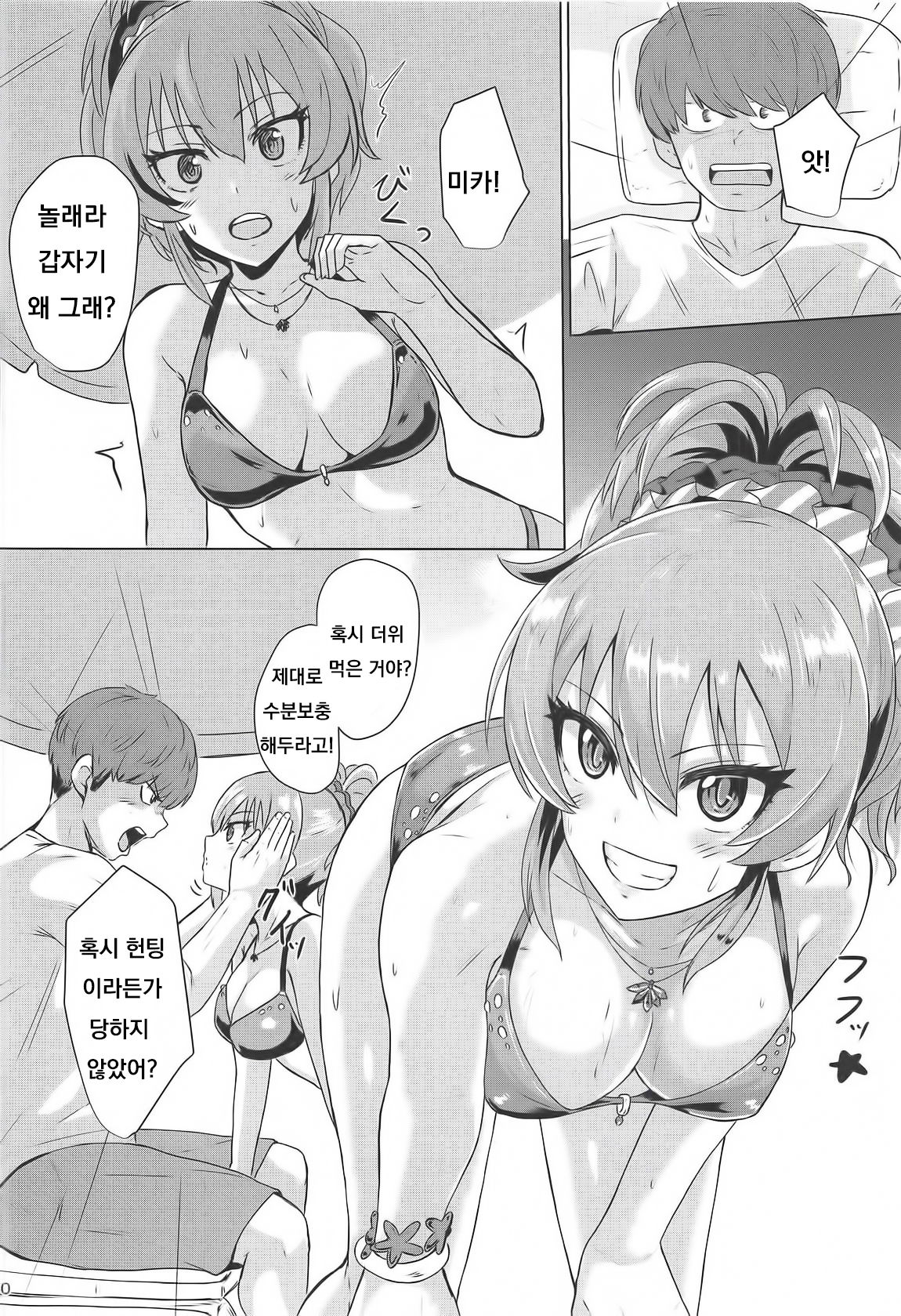 (C94) [Jackass (Demio)] Mika ga Erokute Tsurai (THE IDOLM@STER CINDERELLA GIRLS) [Korean] image number 9