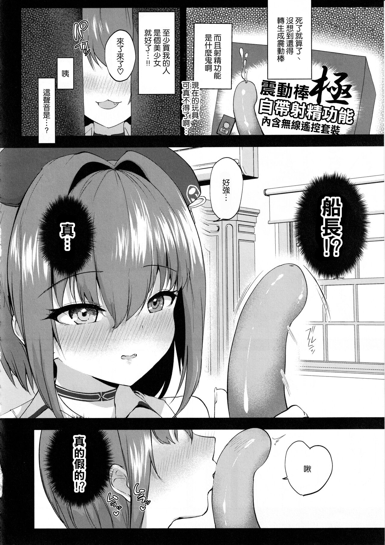 (C102) [むちぱん屋 (むちぱん)] エッチな身体な船長のセルフま◯こ開発記録 (ホロライブ) [空気系☆漢化] Bildnummer 6