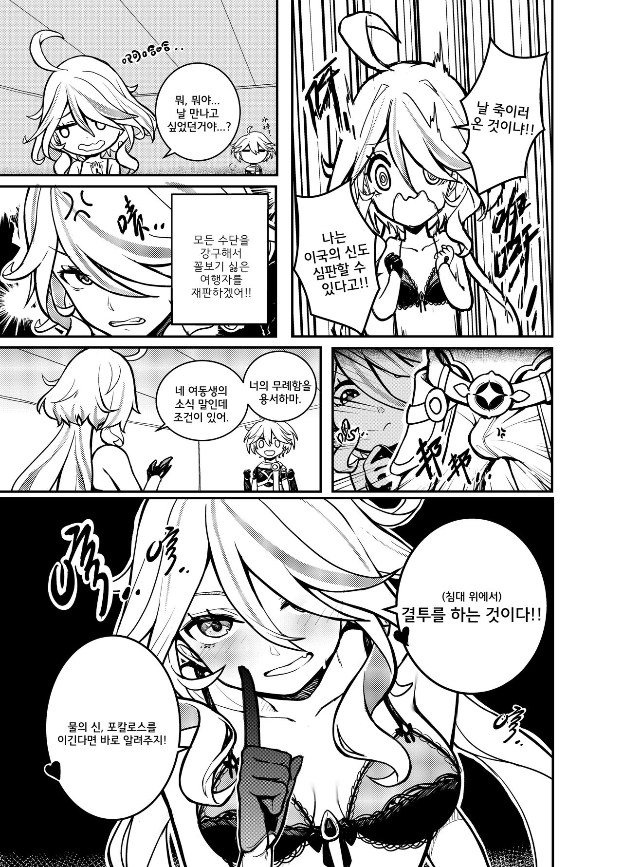 [renard] 바보 푸리나 (Genshin Impact) [Korean] numero di immagine  3