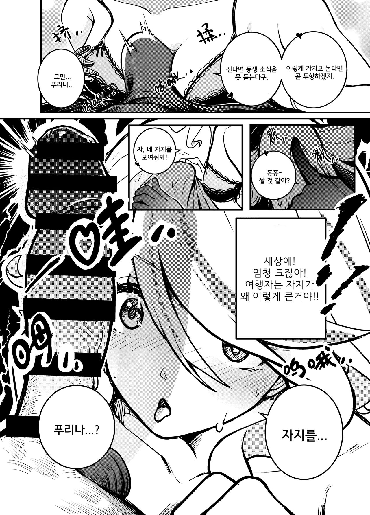 [renard] 바보 푸리나 (Genshin Impact) [Korean] numero di immagine  4