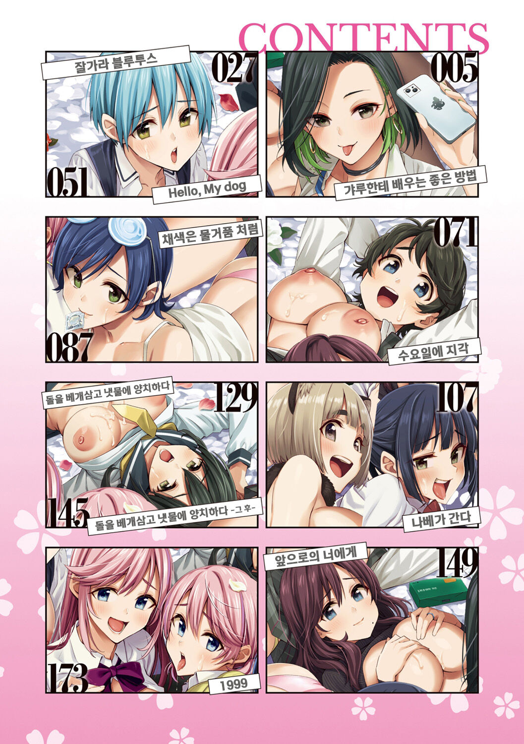 [Fujimaru] Hana flowers | 꽃 [Korean] [Digital] 画像番号 6