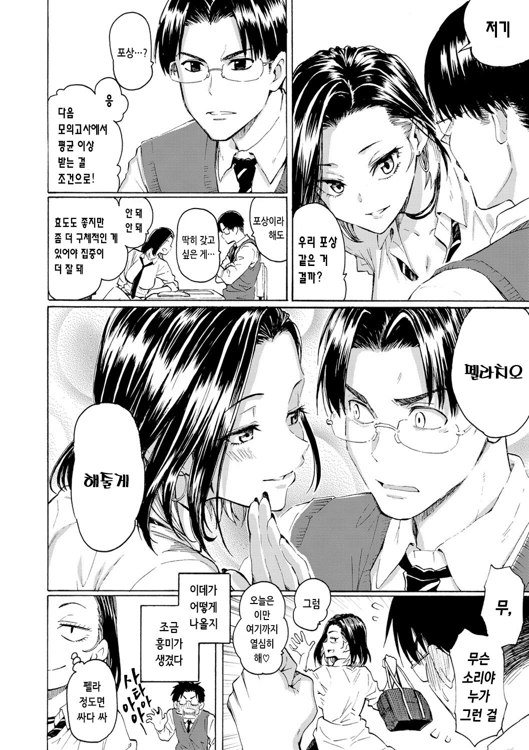 [Fujimaru] Hana flowers | 꽃 [Korean] [Digital] 画像番号 12