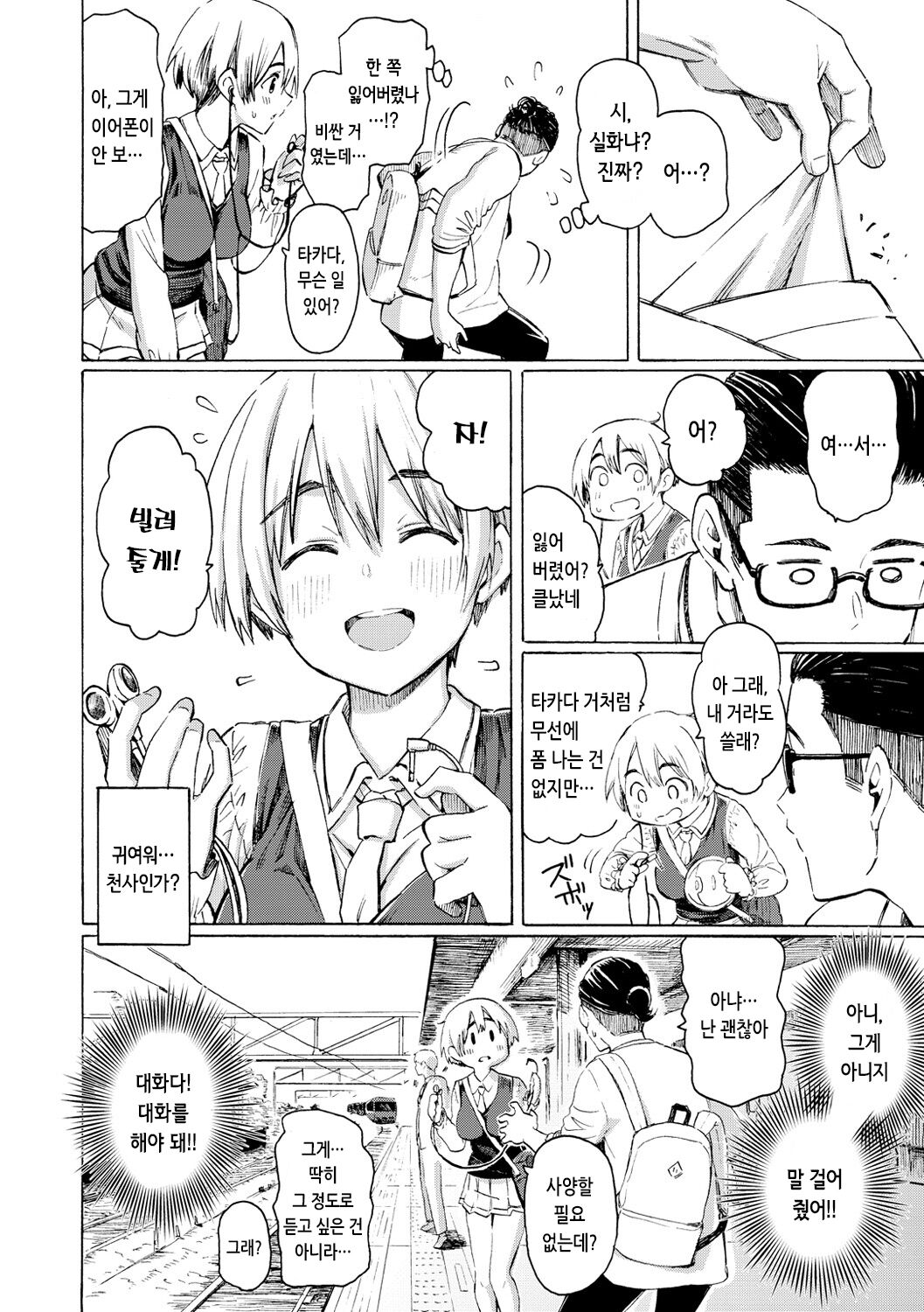 [Fujimaru] Hana flowers | 꽃 [Korean] [Digital] 画像番号 30