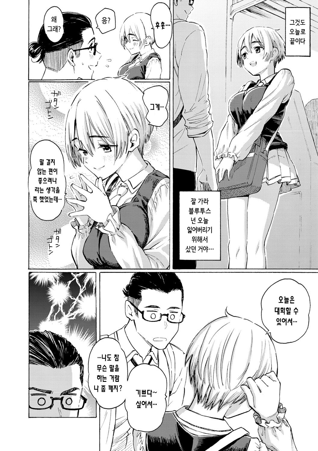 [Fujimaru] Hana flowers | 꽃 [Korean] [Digital] 画像番号 32