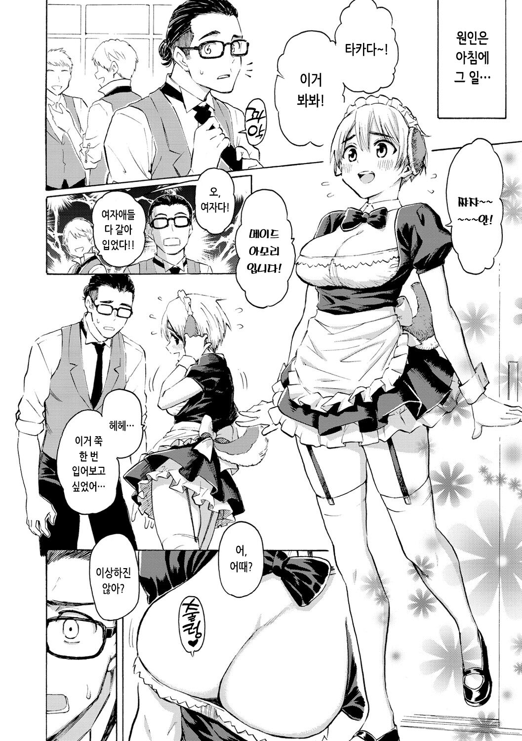 [Fujimaru] Hana flowers | 꽃 [Korean] [Digital] 画像番号 54