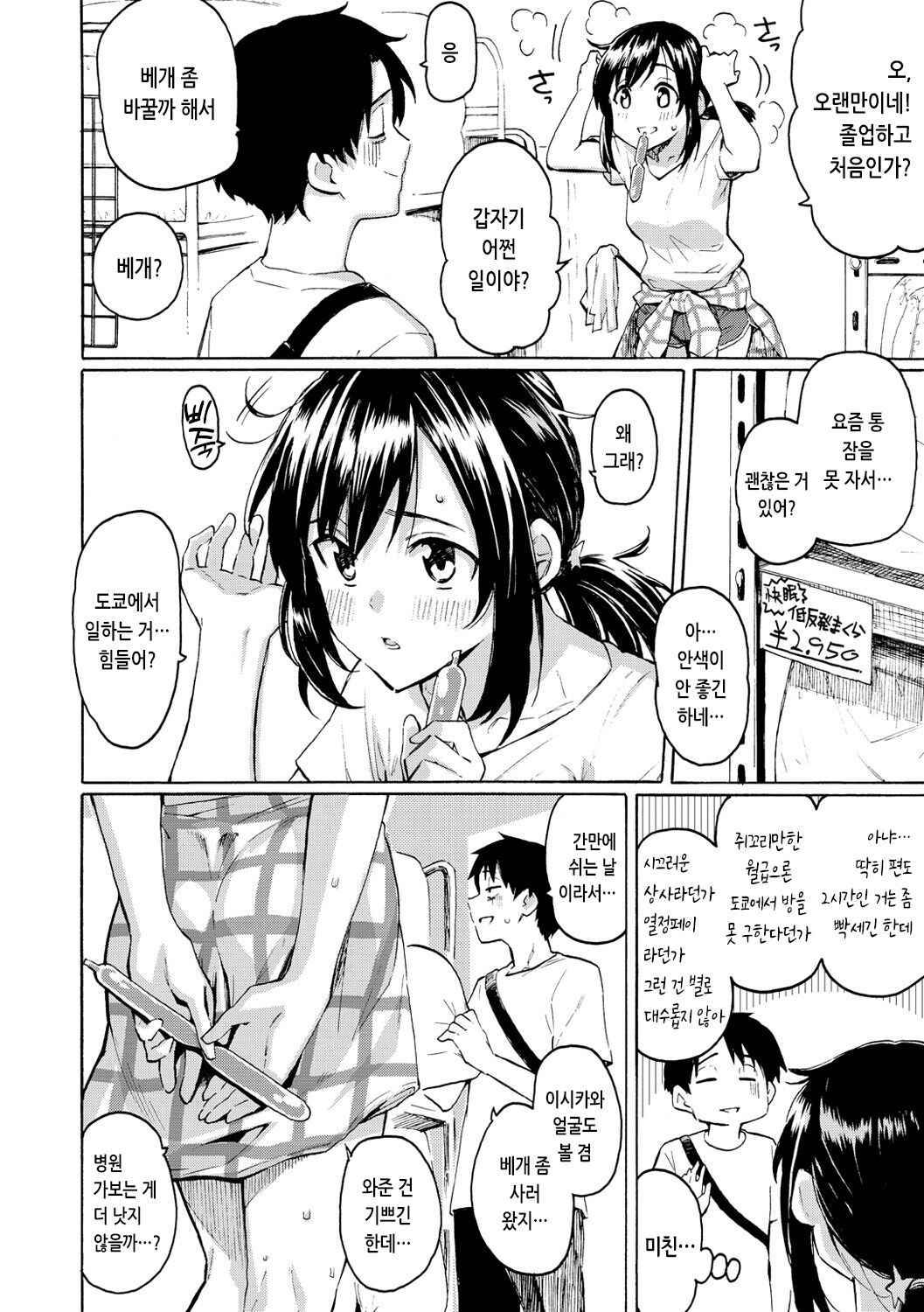 [Fujimaru] Hana flowers | 꽃 [Korean] [Digital] 画像番号 132