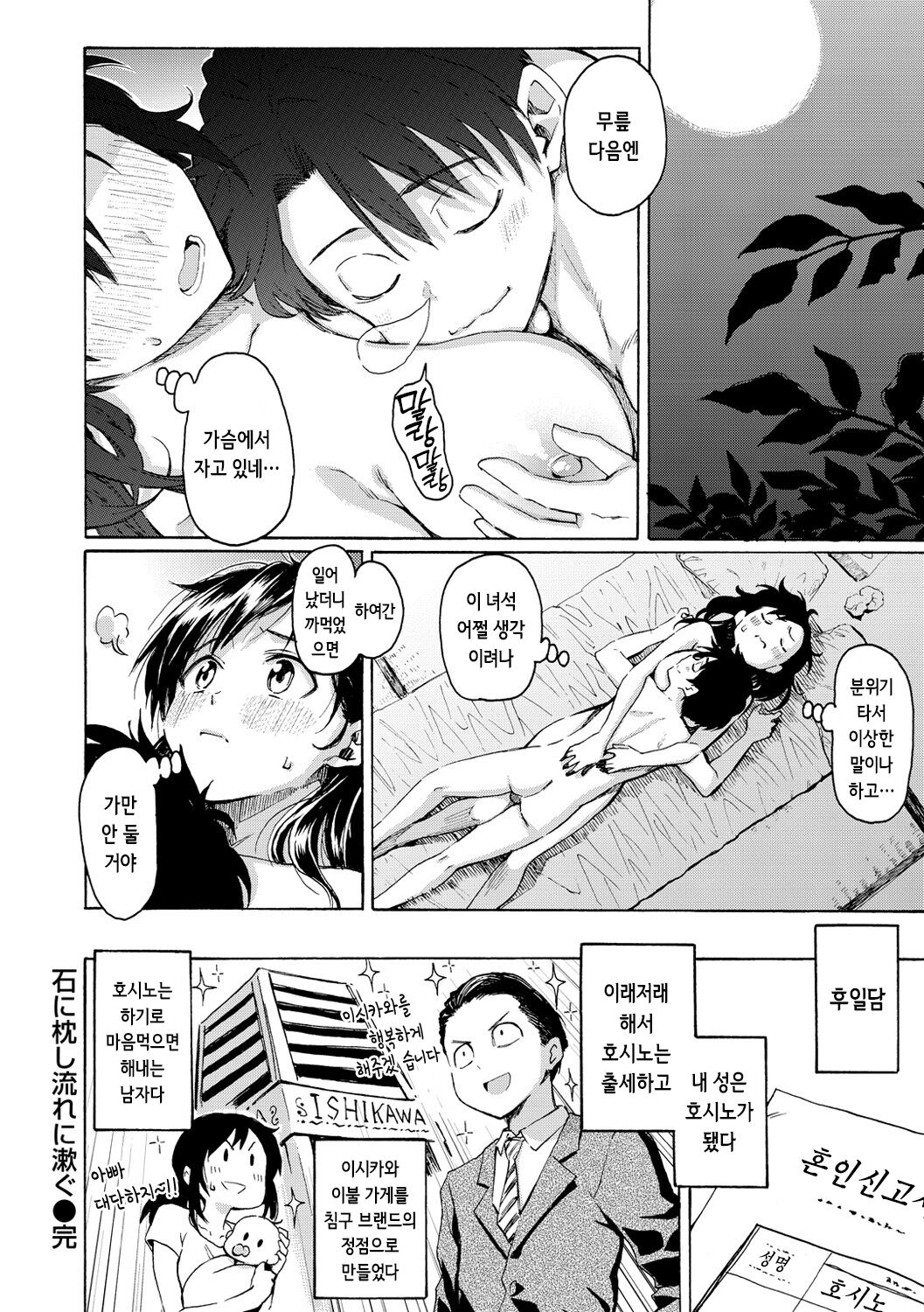 [Fujimaru] Hana flowers | 꽃 [Korean] [Digital] 画像番号 146