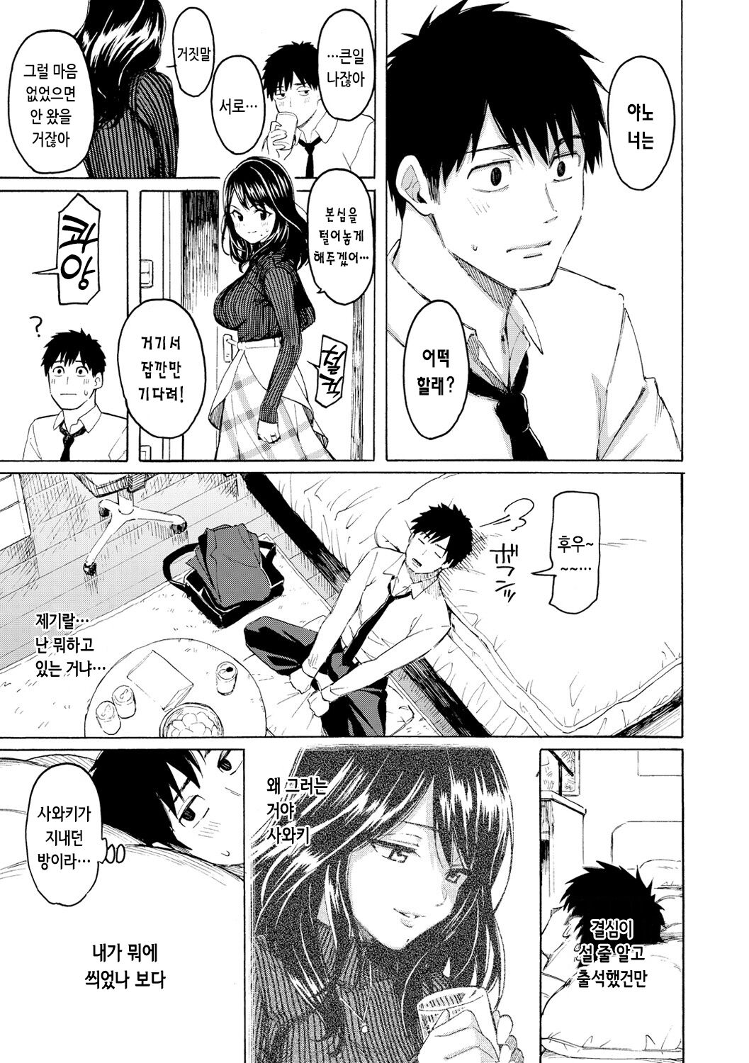 [Fujimaru] Hana flowers | 꽃 [Korean] [Digital] 画像番号 159