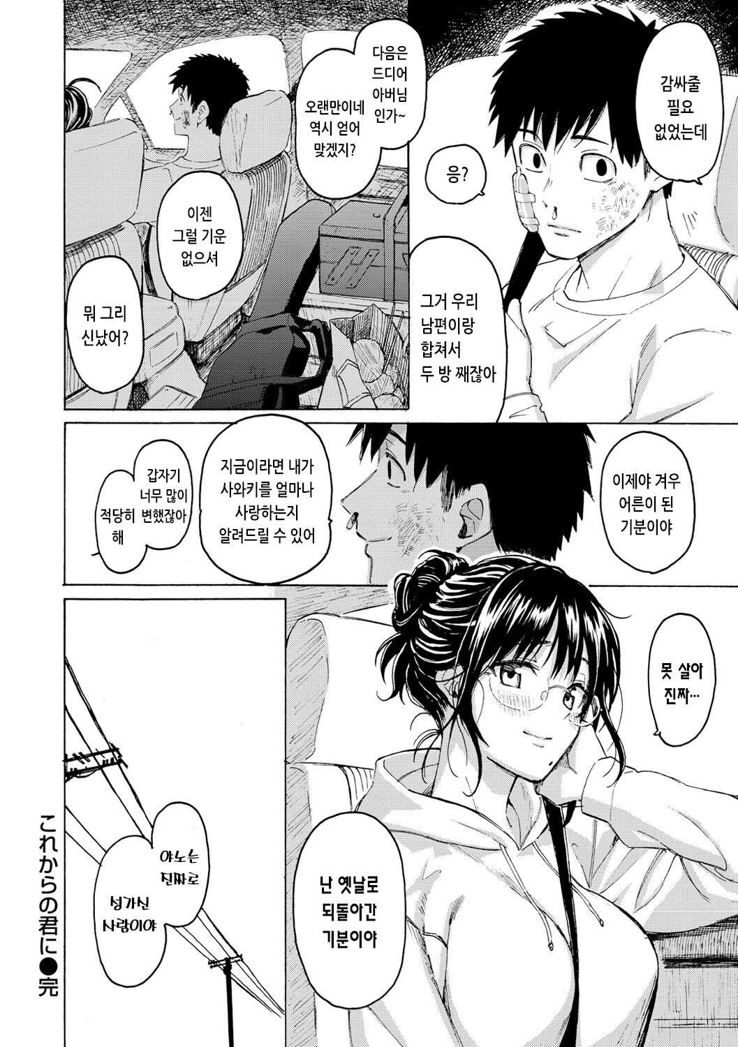 [Fujimaru] Hana flowers | 꽃 [Korean] [Digital] 画像番号 174