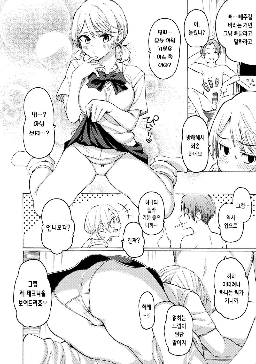 [Fujimaru] Hana flowers | 꽃 [Korean] [Digital] 画像番号 180