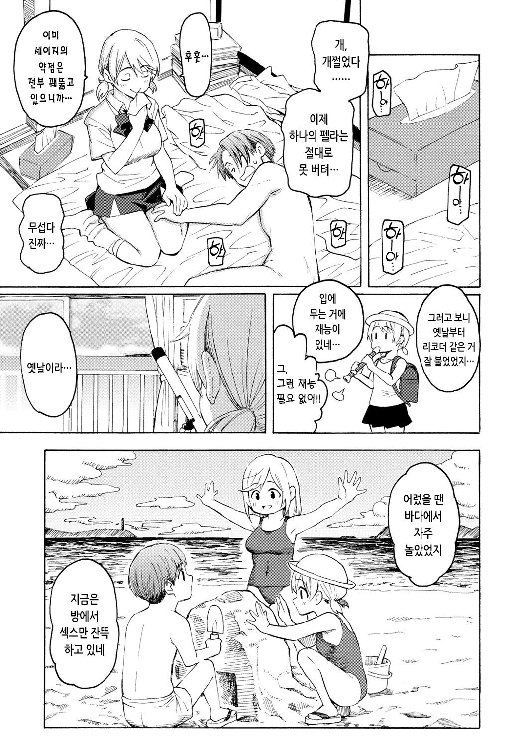 [Fujimaru] Hana flowers | 꽃 [Korean] [Digital] 画像番号 183