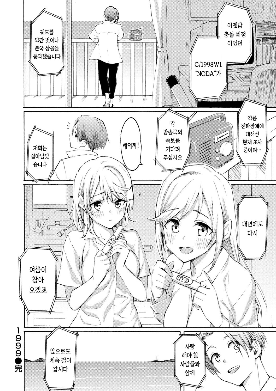 [Fujimaru] Hana flowers | 꽃 [Korean] [Digital] 画像番号 194