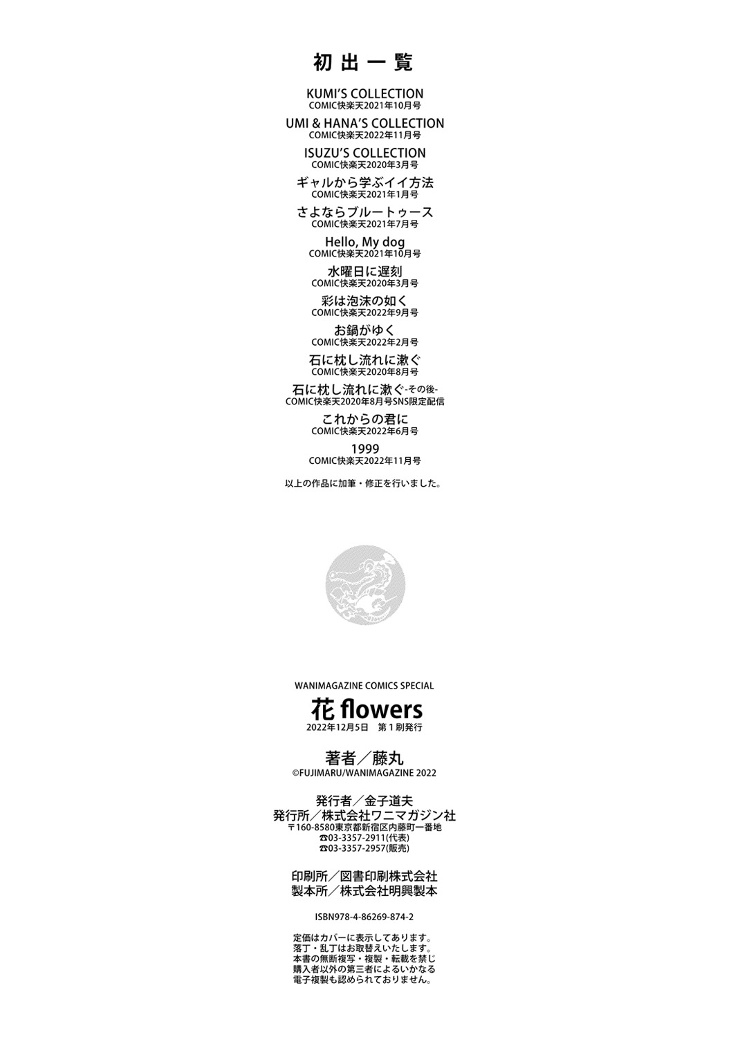 [Fujimaru] Hana flowers | 꽃 [Korean] [Digital] 画像番号 198