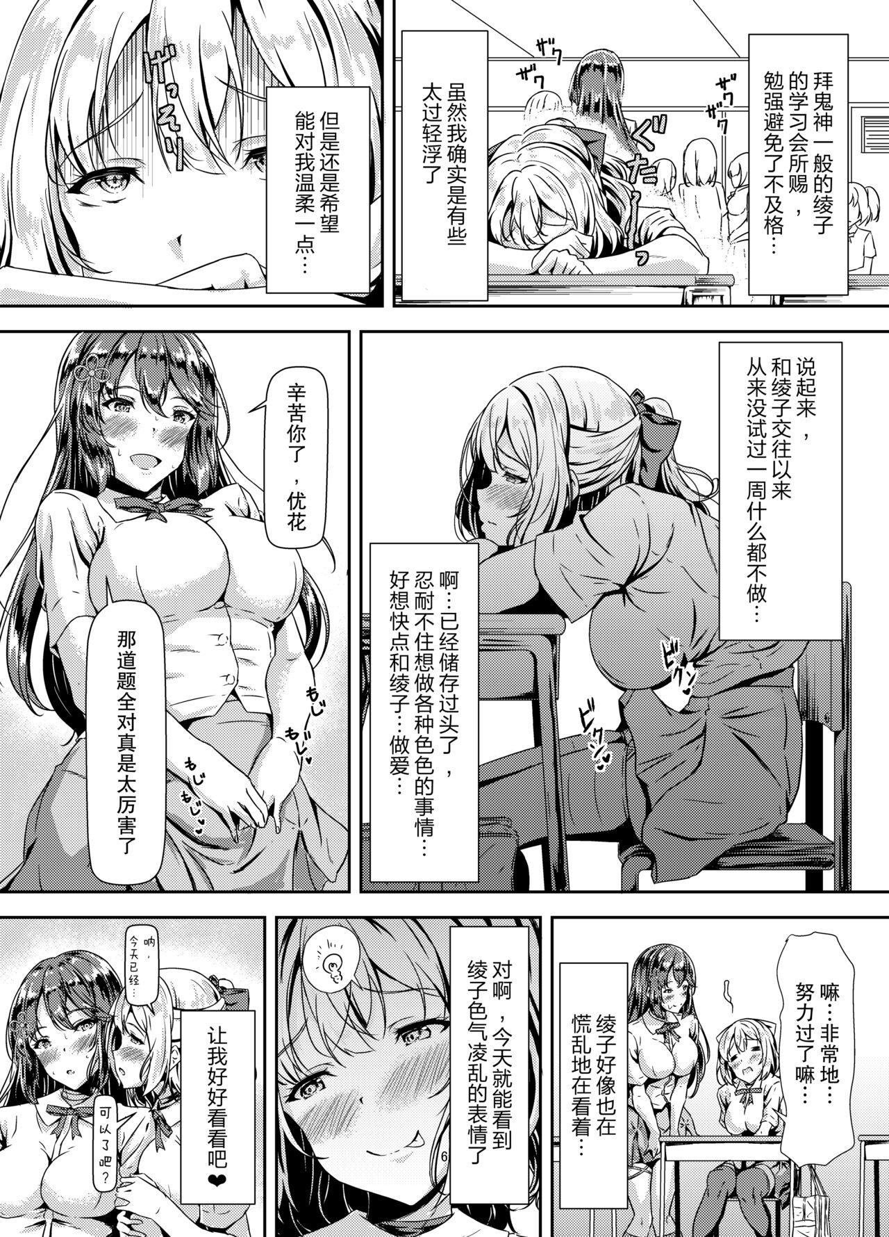 [Hotel St. Croix (sankurowa)] Kurokami LONG Futanari-chan to Jyunai SEX ga Shitaii! Part II [Chinese] [如月工房] [Digital] numero di immagine  6