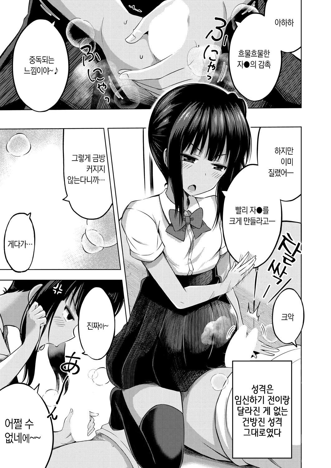 [Yurarin] Imouto no Papa ni Narimashita <Kouhen> | 여동생의 ATM(파파)가 돼버렸습니다 <후편>  [Korean] Bildnummer 3
