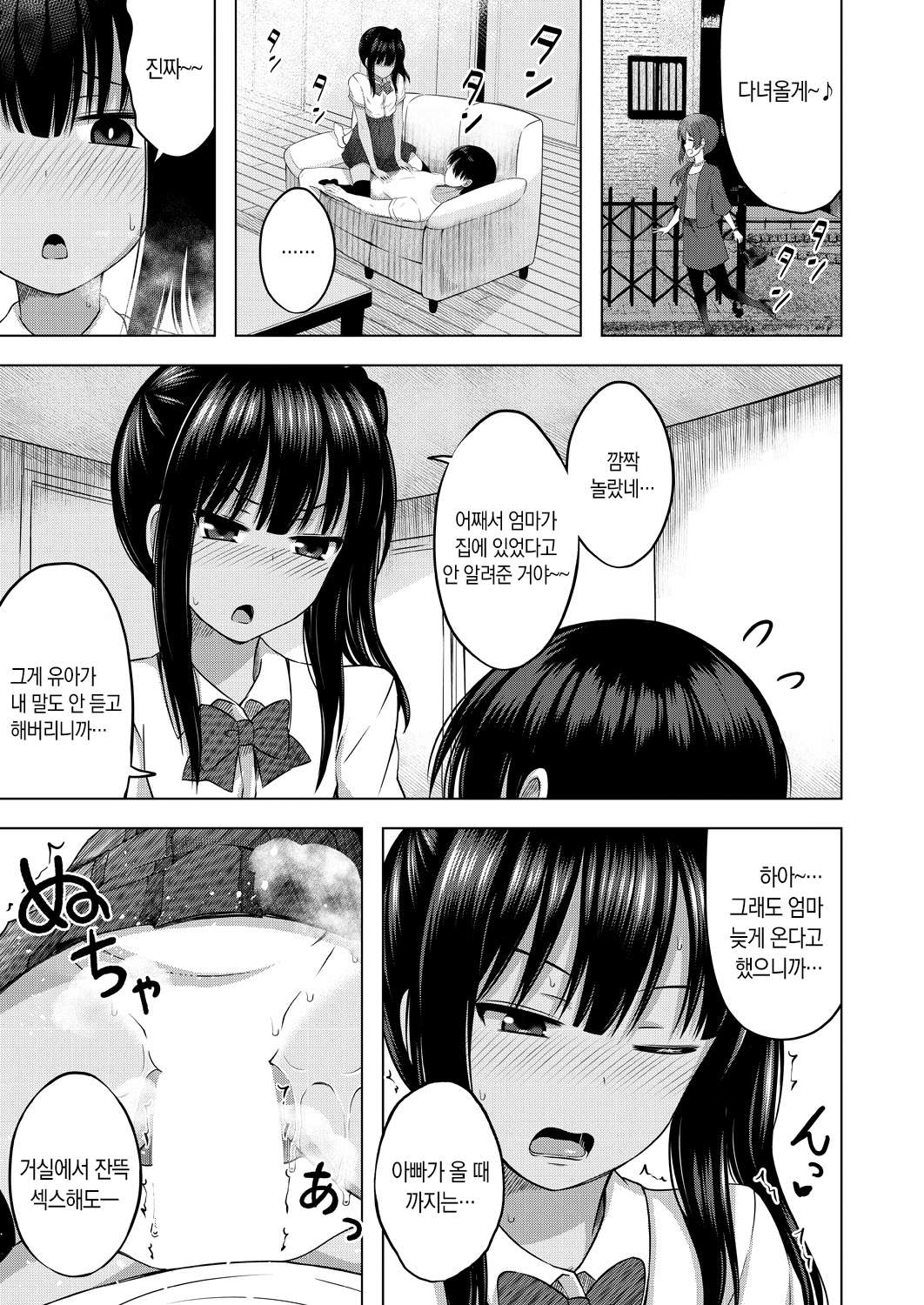[Yurarin] Imouto no Papa ni Narimashita <Kouhen> | 여동생의 ATM(파파)가 돼버렸습니다 <후편>  [Korean] Bildnummer 9