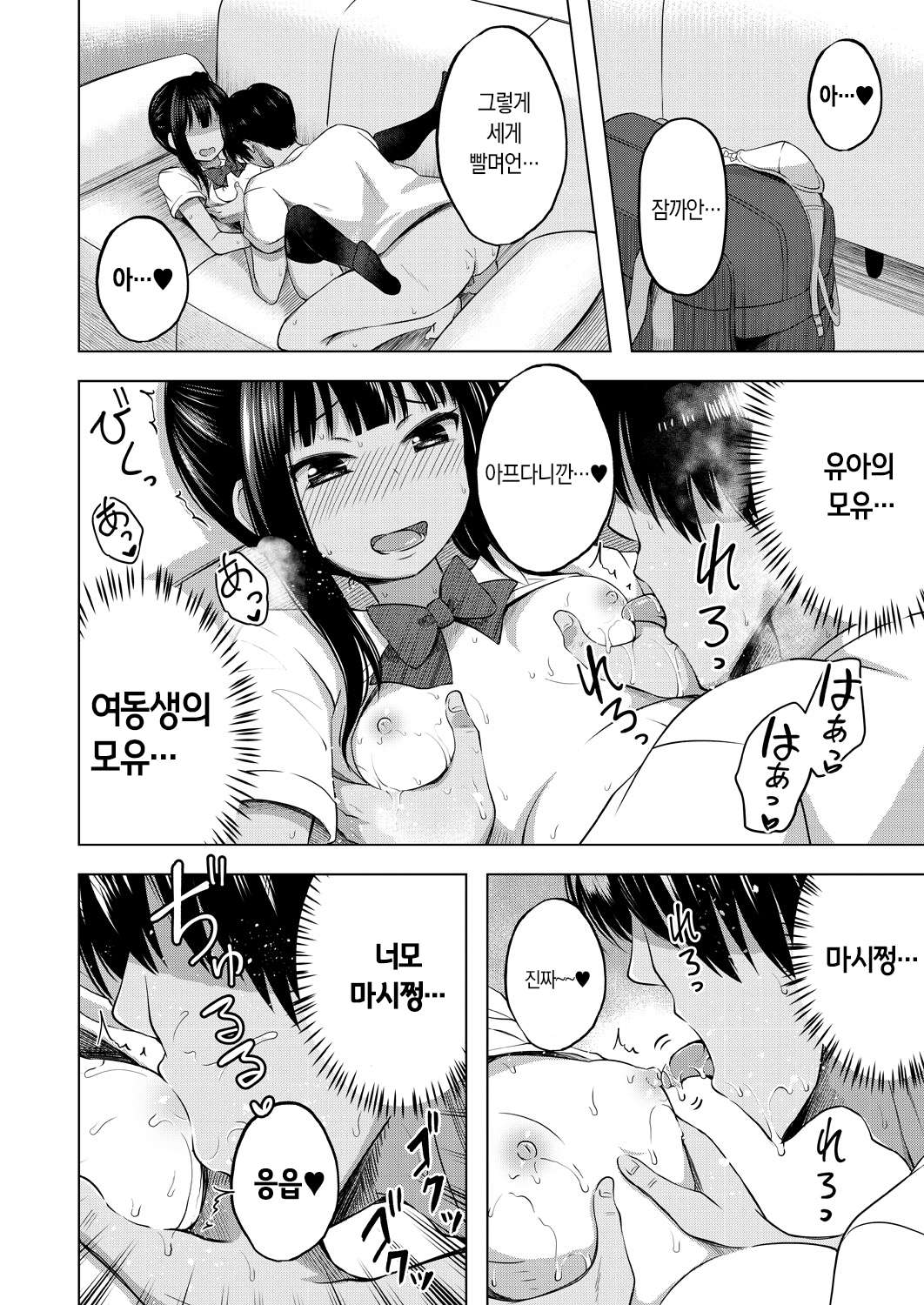 [Yurarin] Imouto no Papa ni Narimashita <Kouhen> | 여동생의 ATM(파파)가 돼버렸습니다 <후편>  [Korean] Bildnummer 16