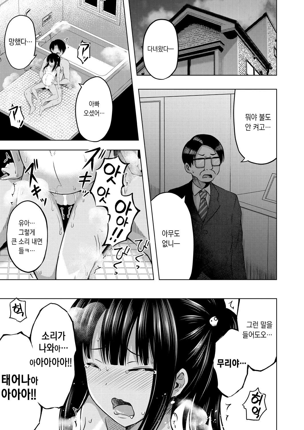 [Yurarin] Imouto no Papa ni Narimashita <Kouhen> | 여동생의 ATM(파파)가 돼버렸습니다 <후편>  [Korean] Bildnummer 31