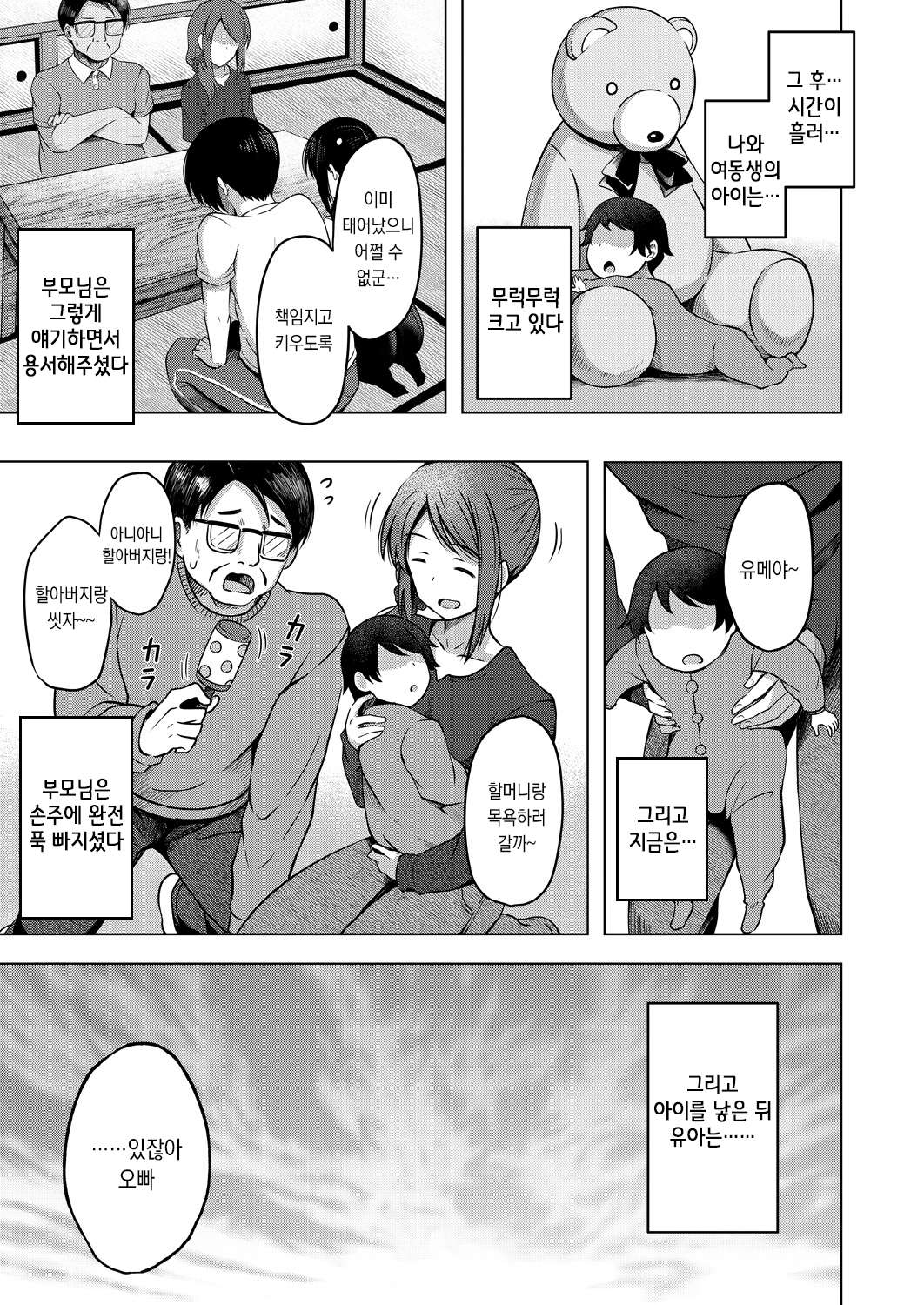 [Yurarin] Imouto no Papa ni Narimashita <Kouhen> | 여동생의 ATM(파파)가 돼버렸습니다 <후편>  [Korean] Bildnummer 33