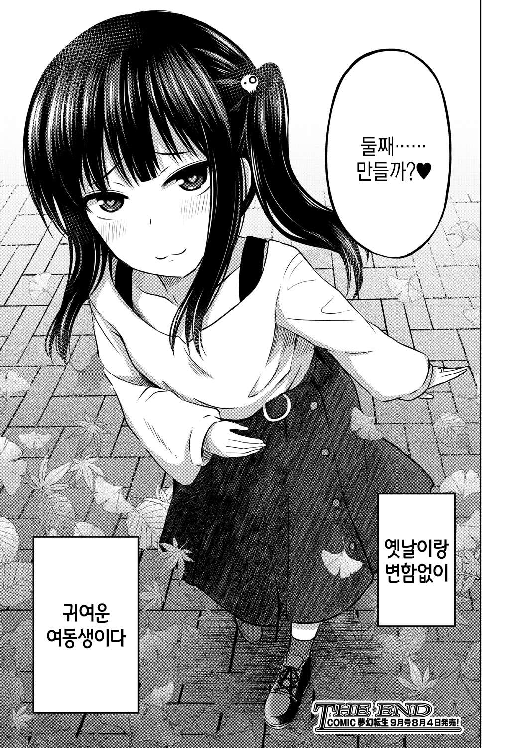 [Yurarin] Imouto no Papa ni Narimashita <Kouhen> | 여동생의 ATM(파파)가 돼버렸습니다 <후편>  [Korean] Bildnummer 35