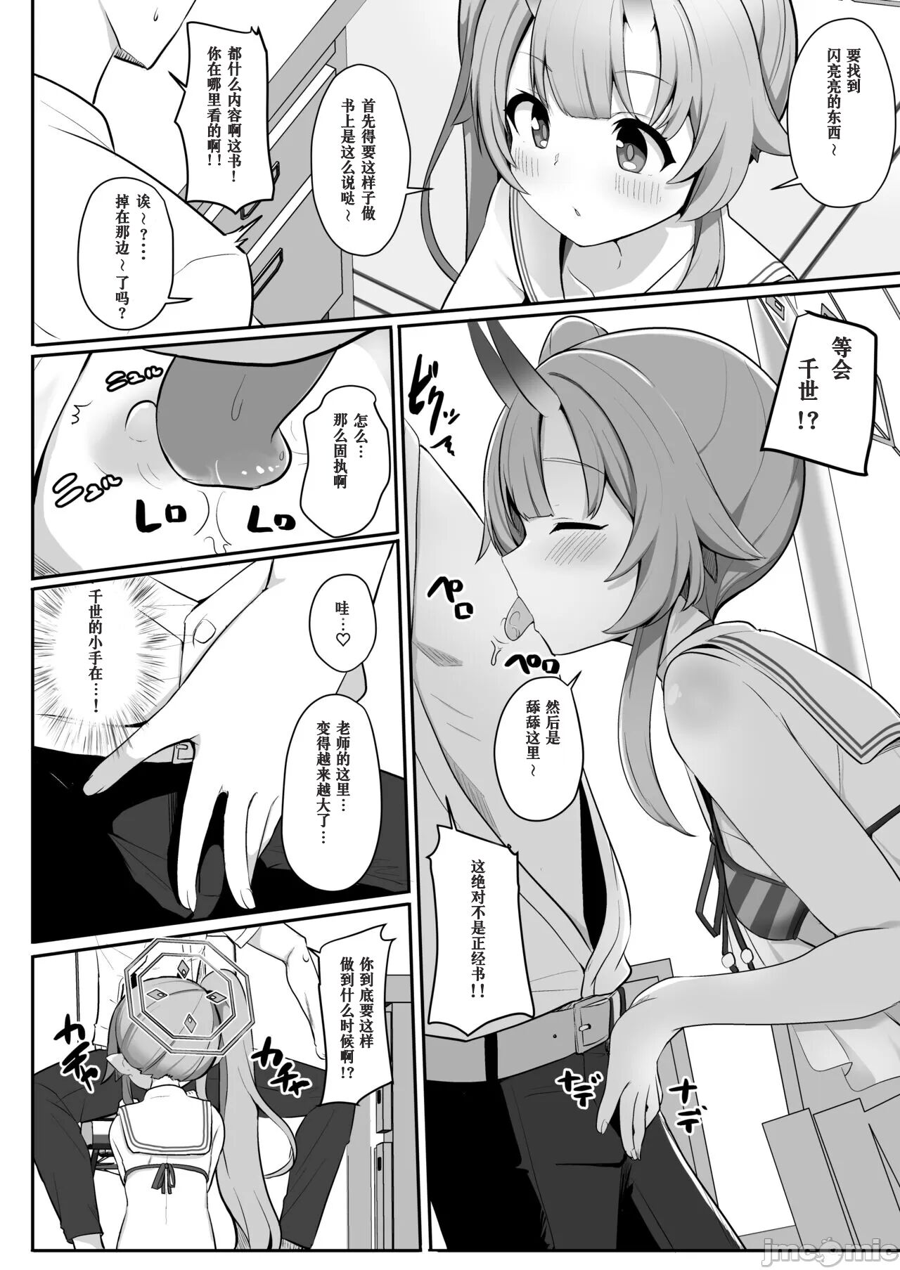 [Milk Pudding (Jamcy)] Mizugi da yo Ippai Dasete Ureshii ne (Blue Archive) [Chinese] [天满宫汉化组] [Digital] numero di immagine  5