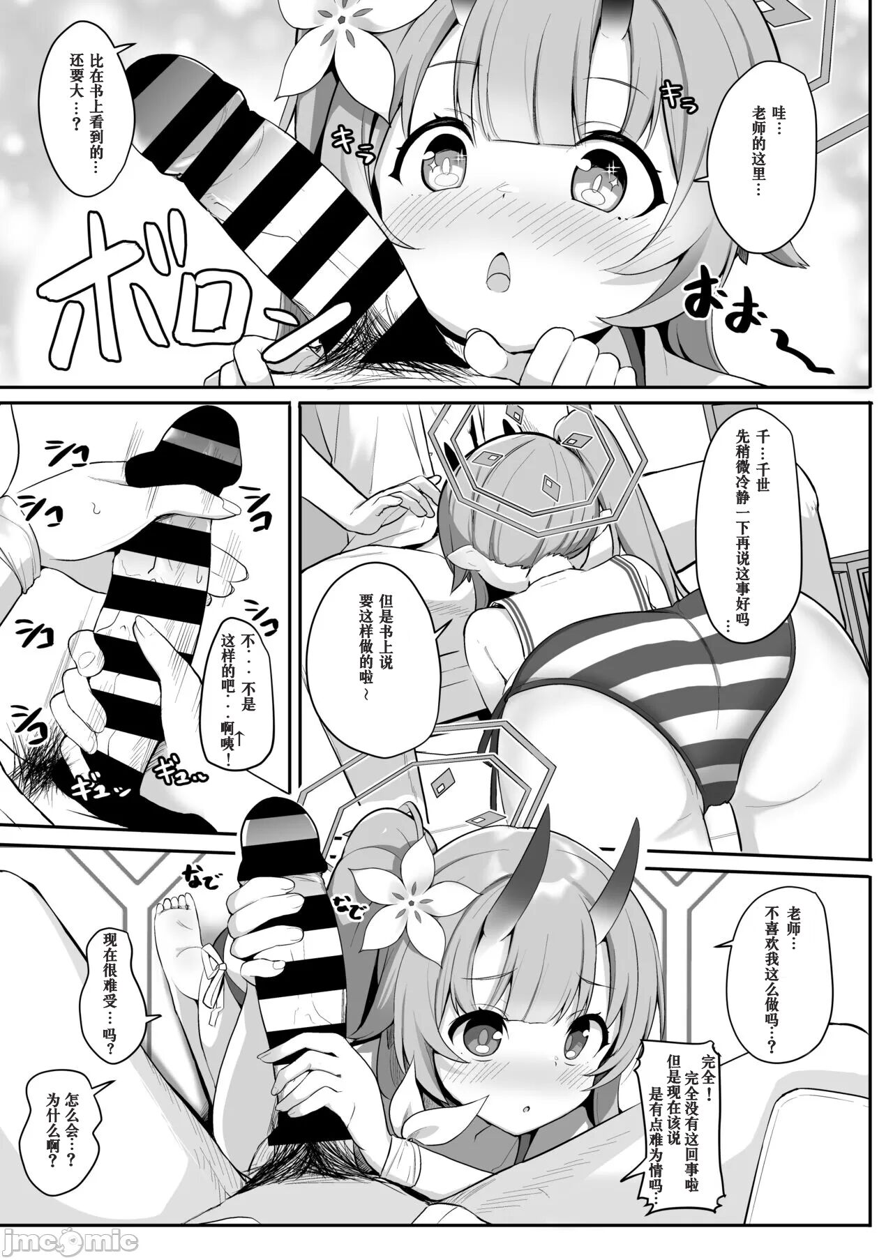 [Milk Pudding (Jamcy)] Mizugi da yo Ippai Dasete Ureshii ne (Blue Archive) [Chinese] [天满宫汉化组] [Digital] numero di immagine  6