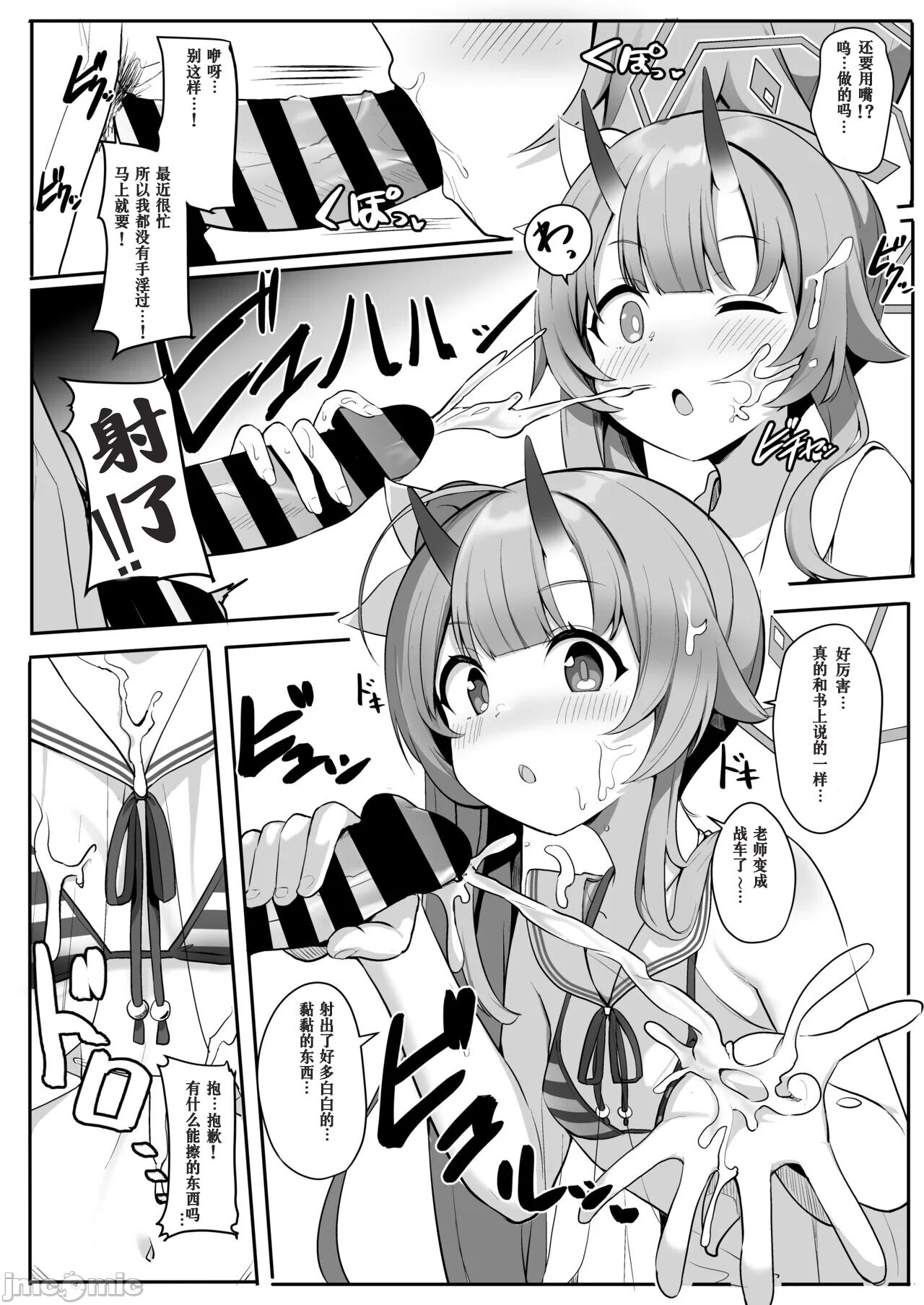 [Milk Pudding (Jamcy)] Mizugi da yo Ippai Dasete Ureshii ne (Blue Archive) [Chinese] [天满宫汉化组] [Digital] numero di immagine  7