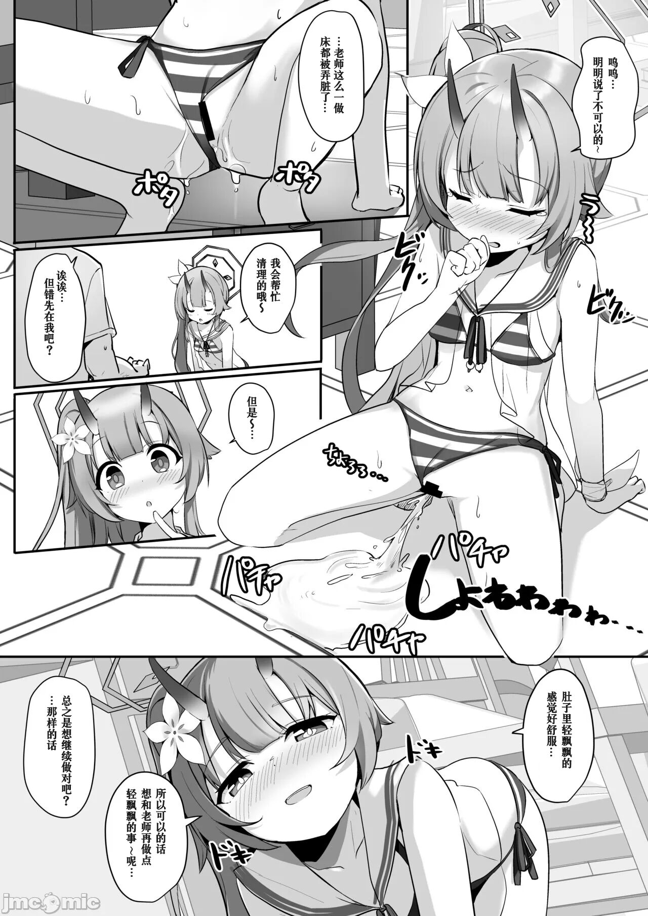 [Milk Pudding (Jamcy)] Mizugi da yo Ippai Dasete Ureshii ne (Blue Archive) [Chinese] [天满宫汉化组] [Digital] numero di immagine  11