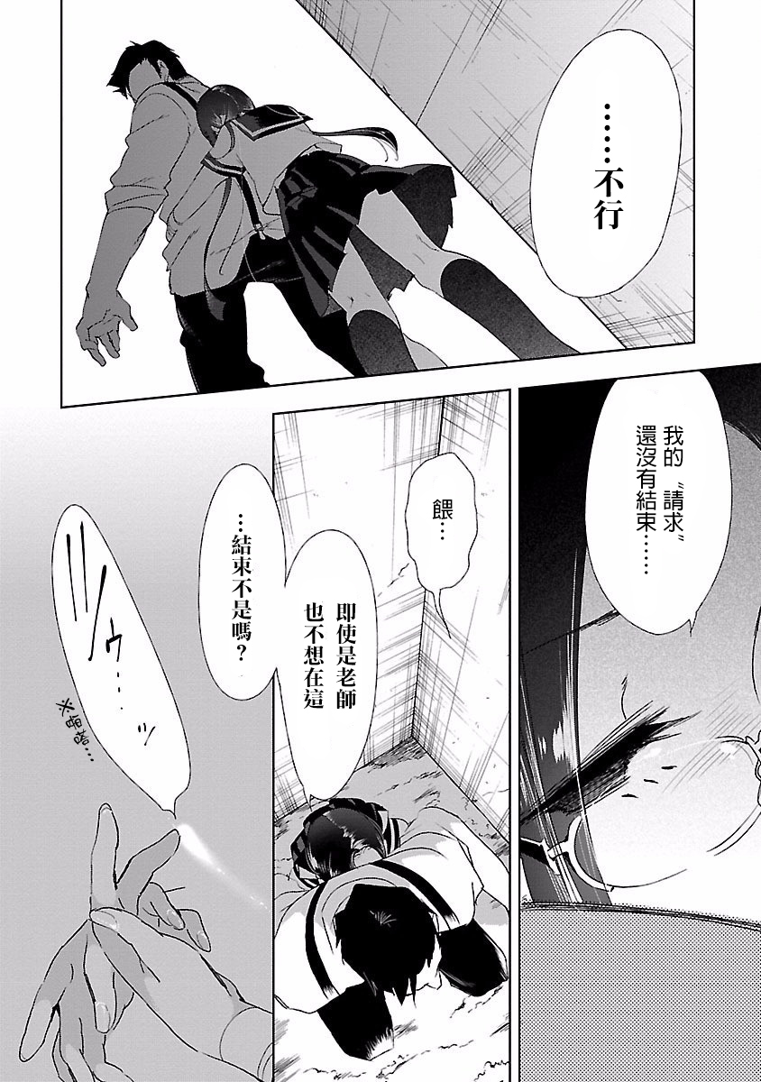 [守月史貴] 神さまの怨結び 第4巻 imagen número 10