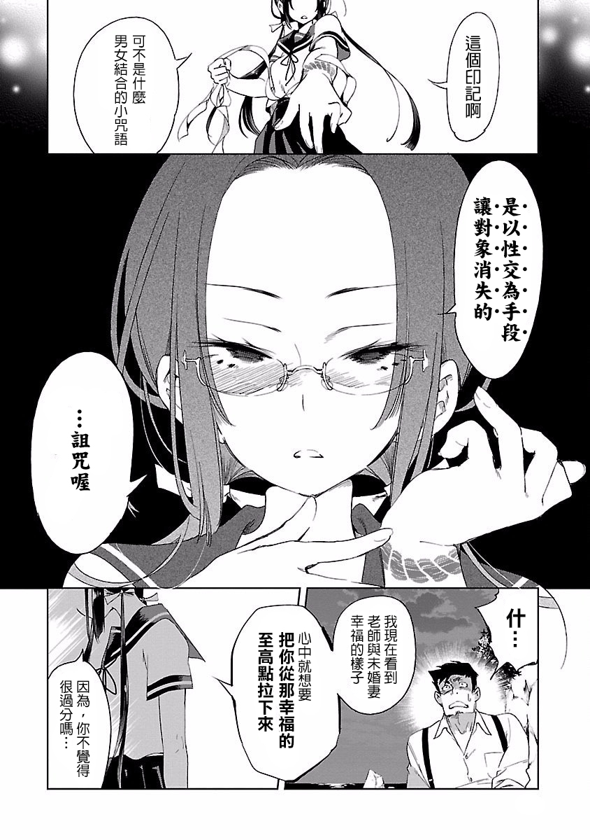 [守月史貴] 神さまの怨結び 第4巻 imagen número 28