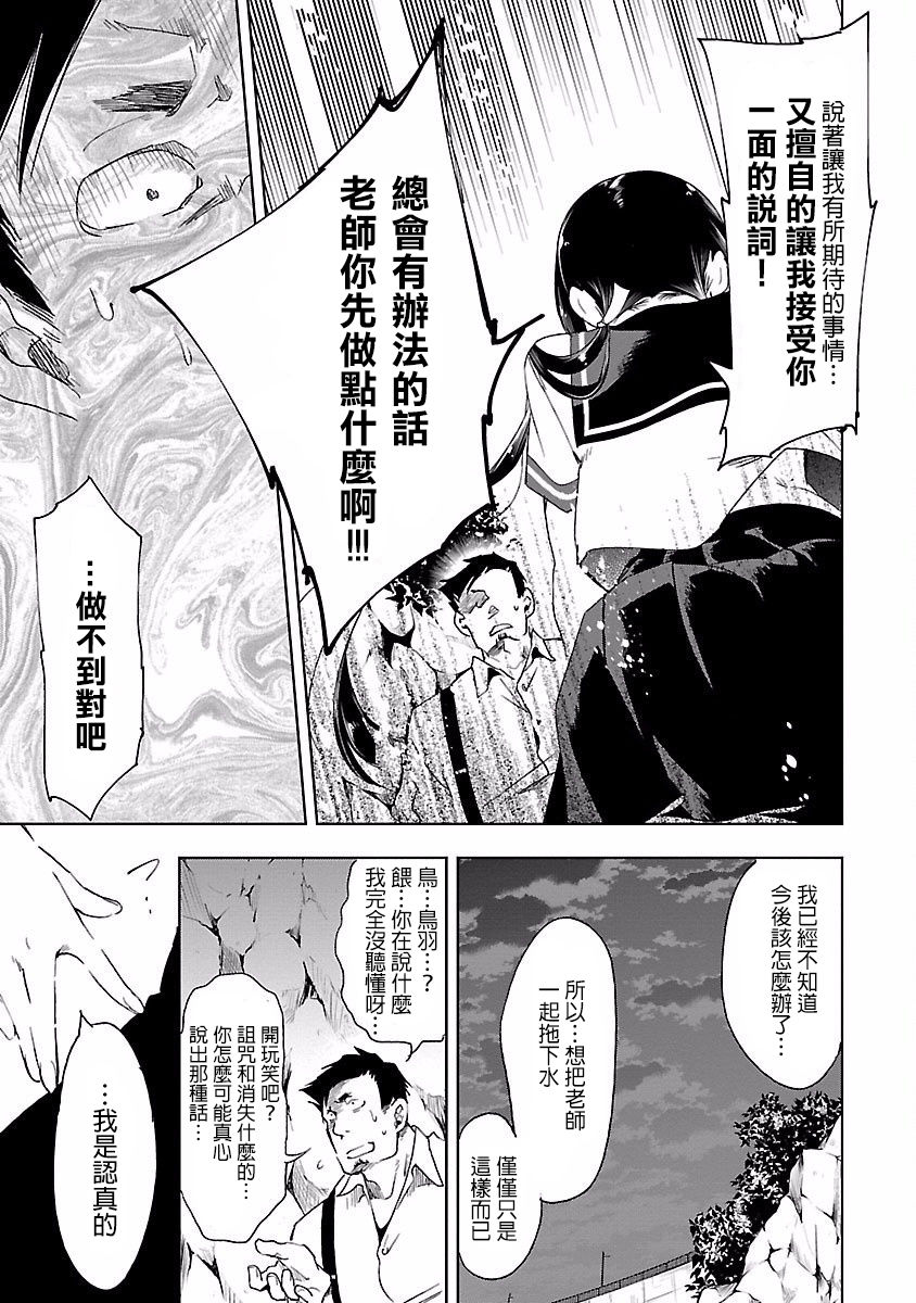 [守月史貴] 神さまの怨結び 第4巻 imagen número 29