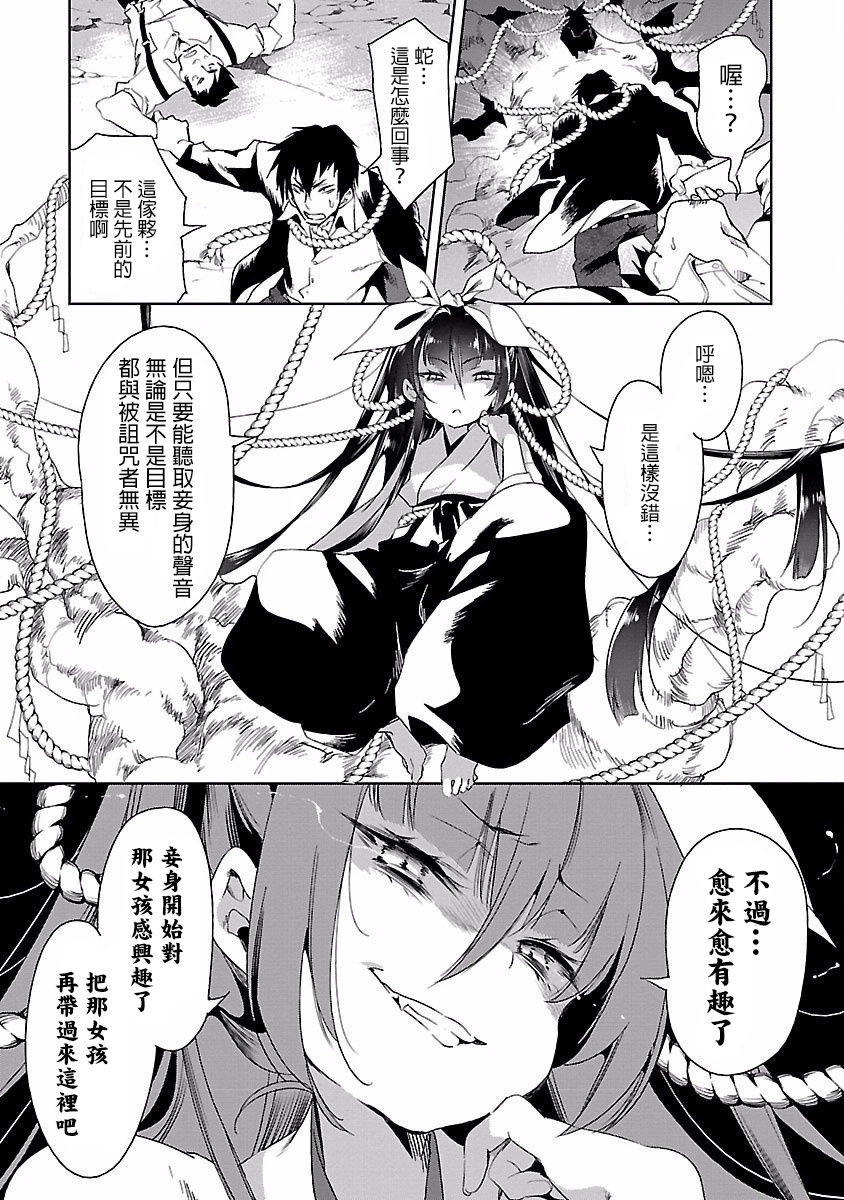 [守月史貴] 神さまの怨結び 第4巻 imagen número 34