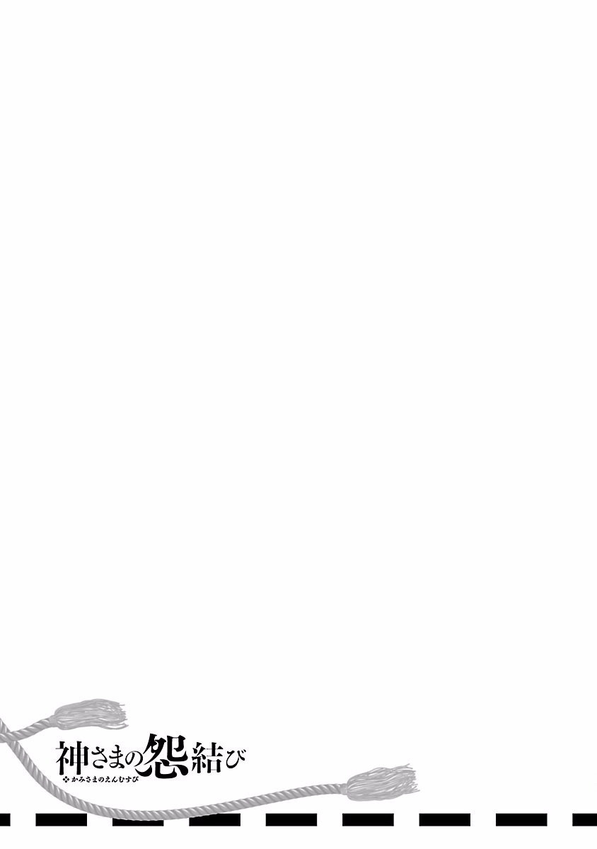 [守月史貴] 神さまの怨結び 第4巻 imagen número 35