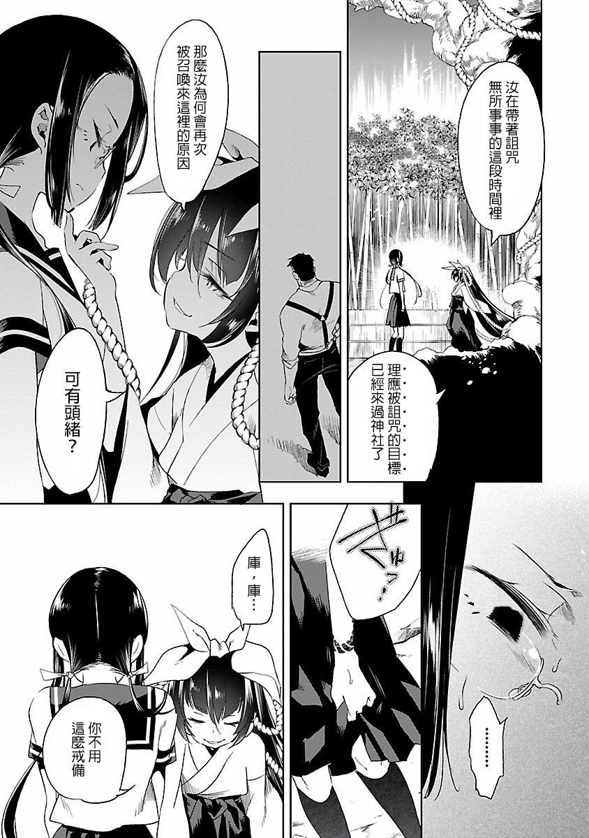 [守月史貴] 神さまの怨結び 第4巻 imagen número 43