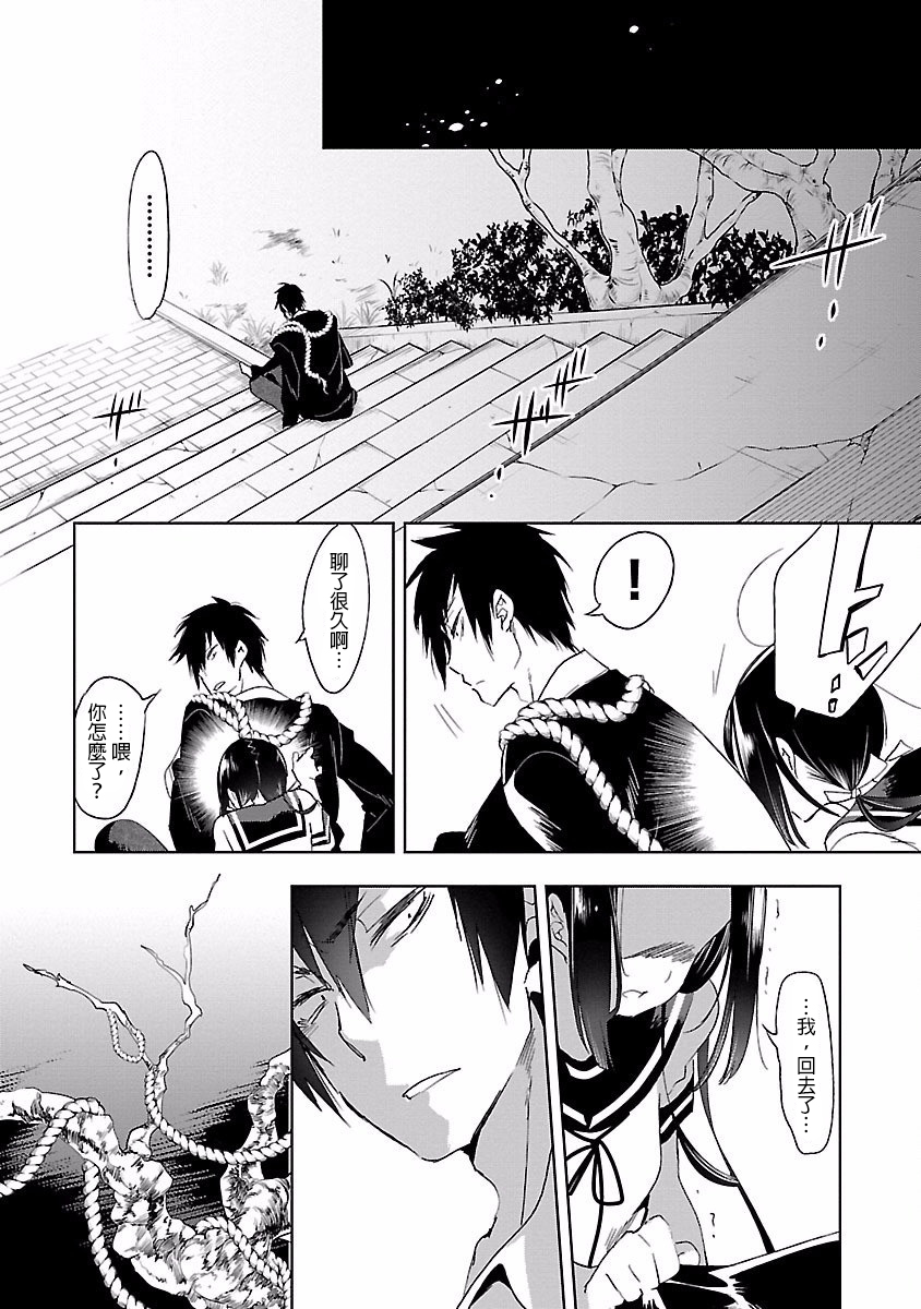 [守月史貴] 神さまの怨結び 第4巻 imagen número 48